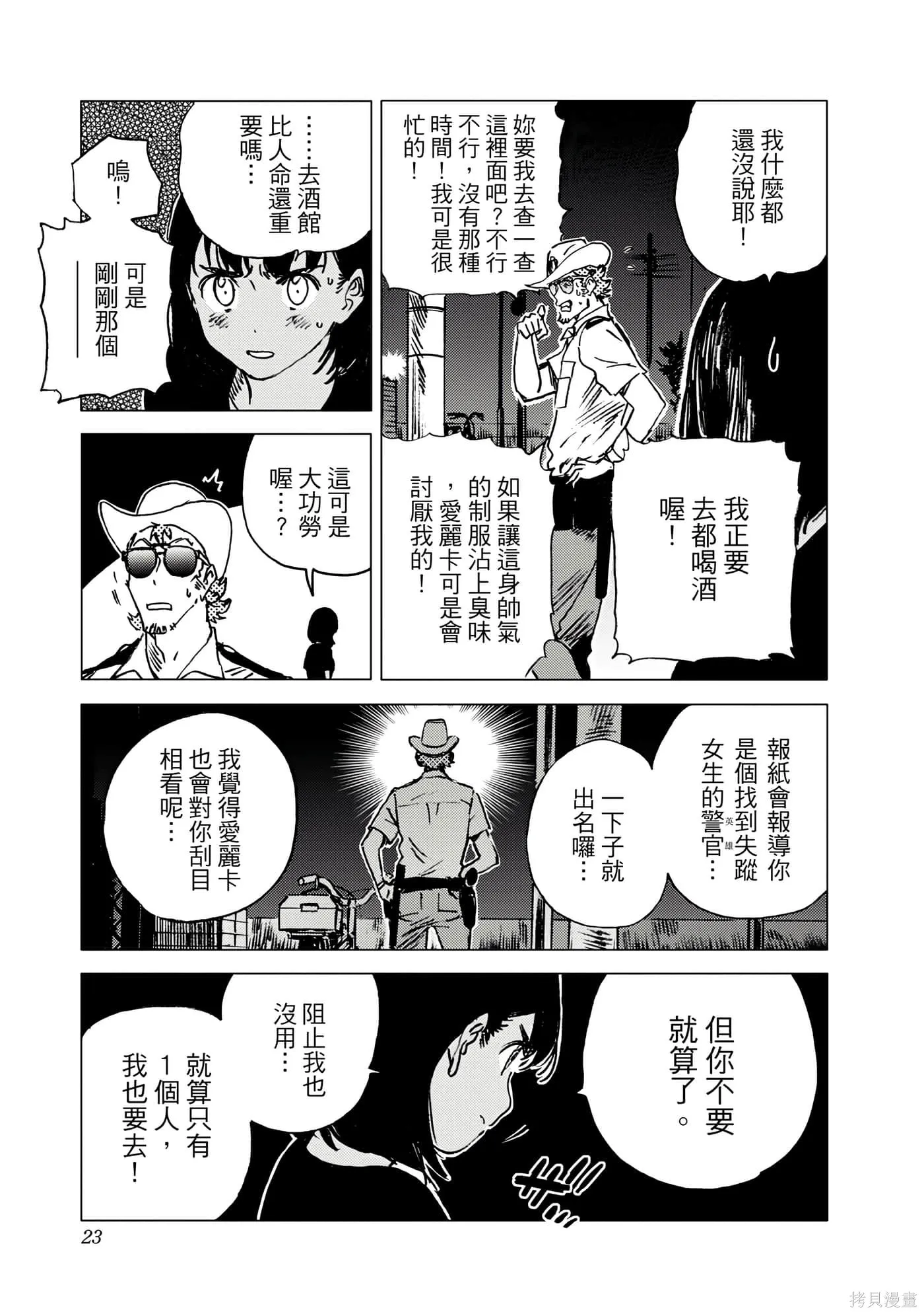 夏日重现,第06卷,第22张