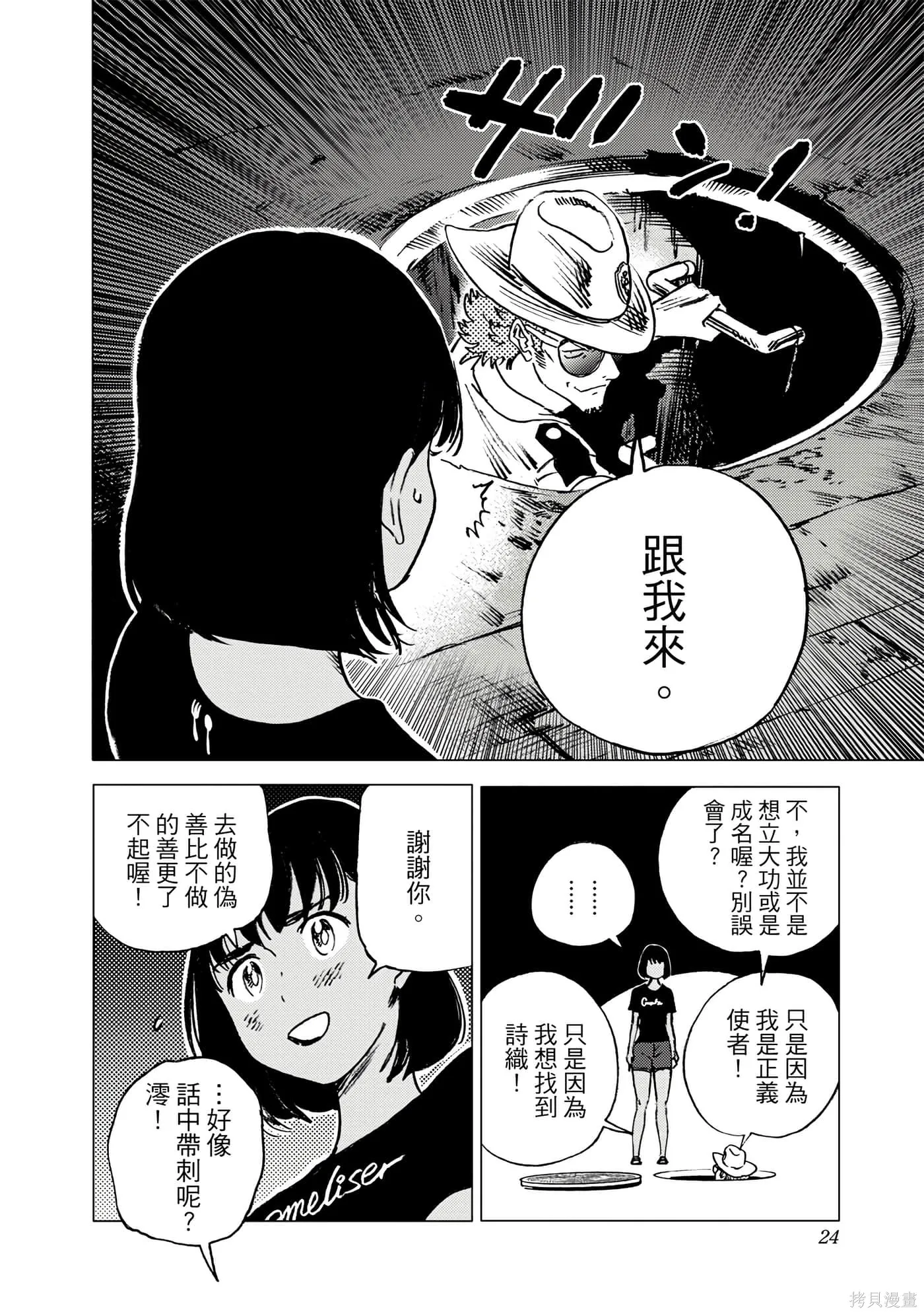 夏日重现,第06卷,第23张