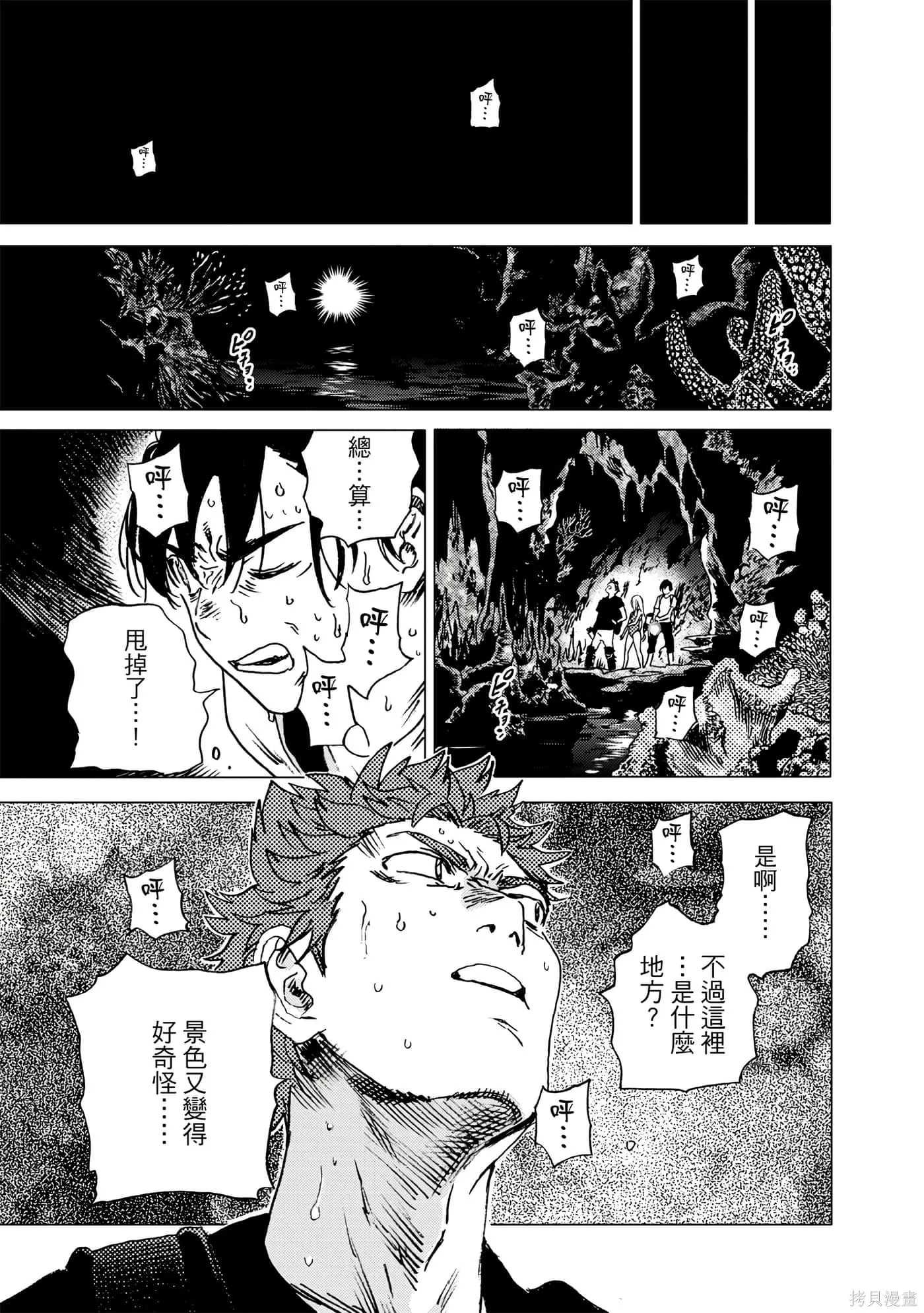 夏日重现,第06卷,第24张