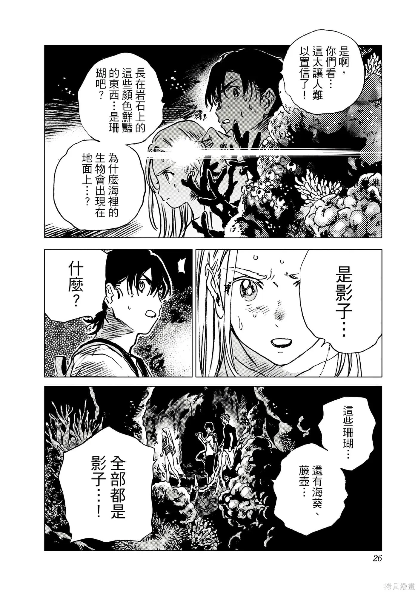 夏日重现,第06卷,第25张