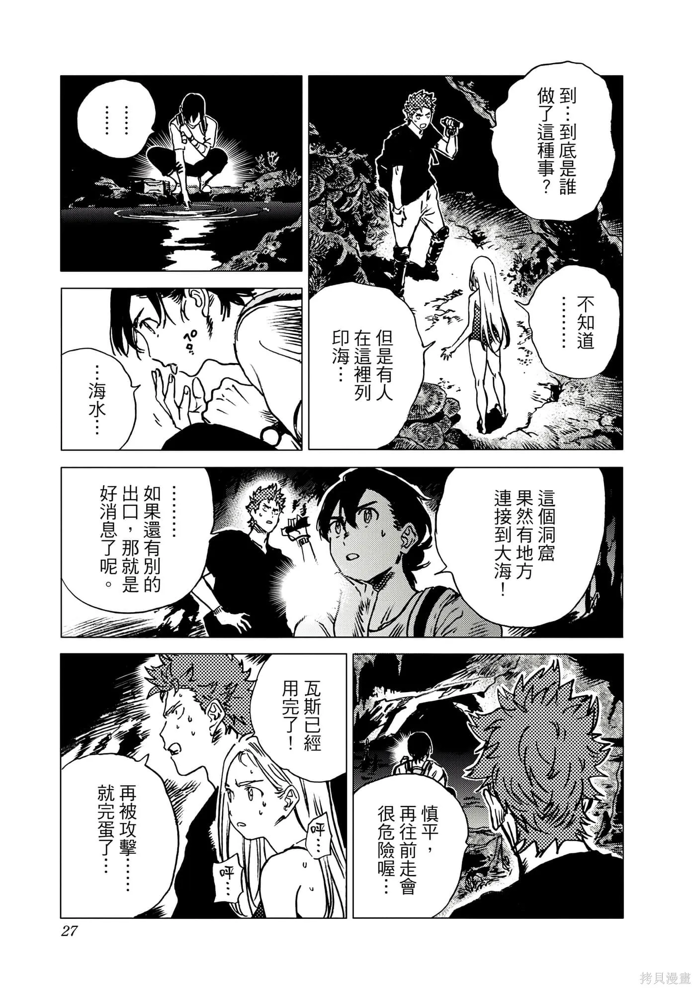 夏日重现,第06卷,第26张