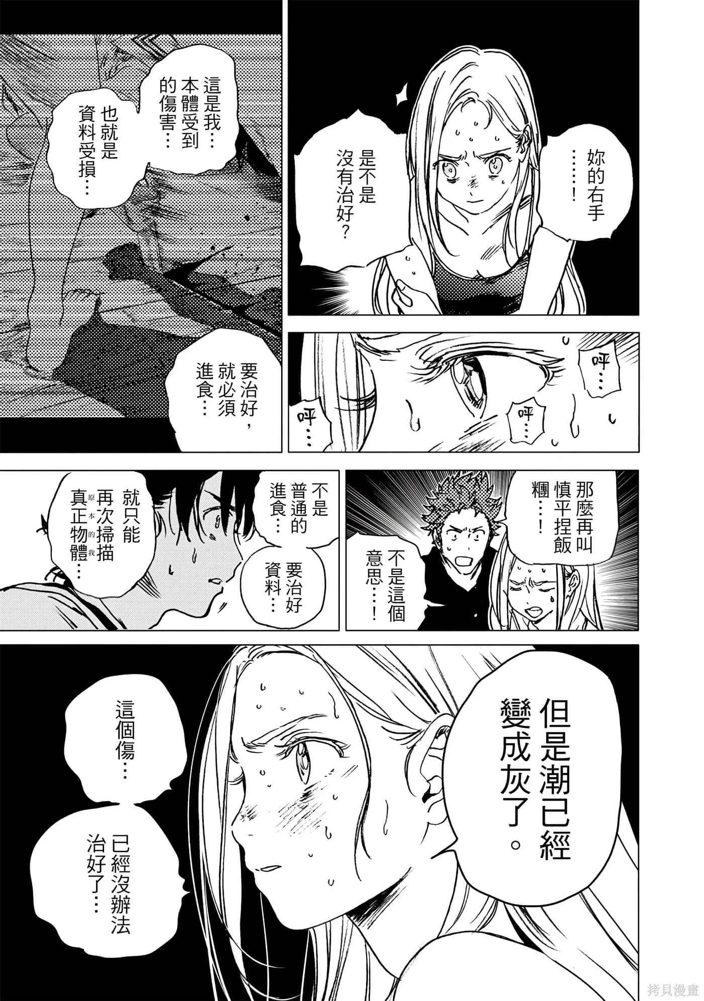 夏日重现,第06卷,第28张