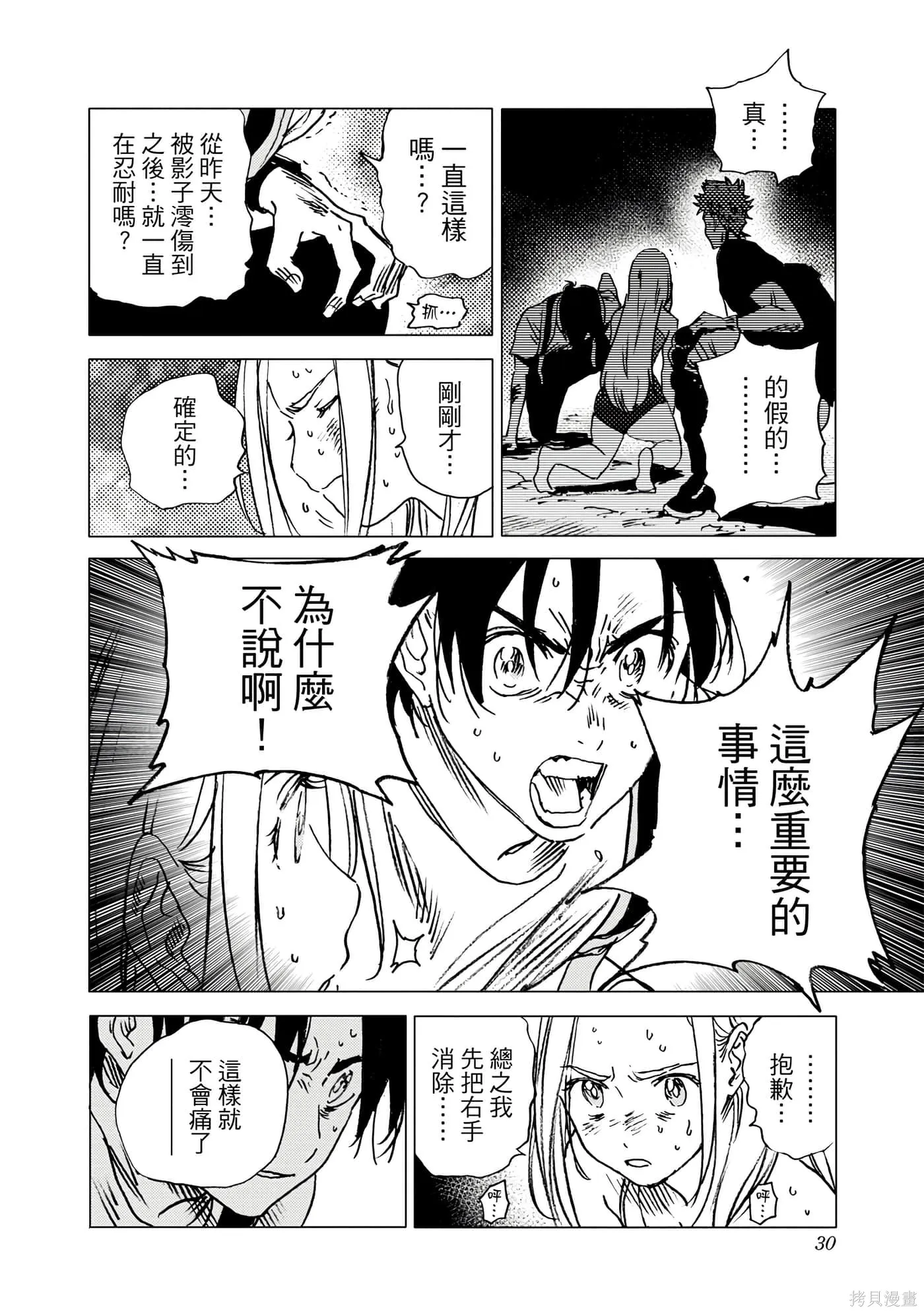 夏日重现,第06卷,第29张