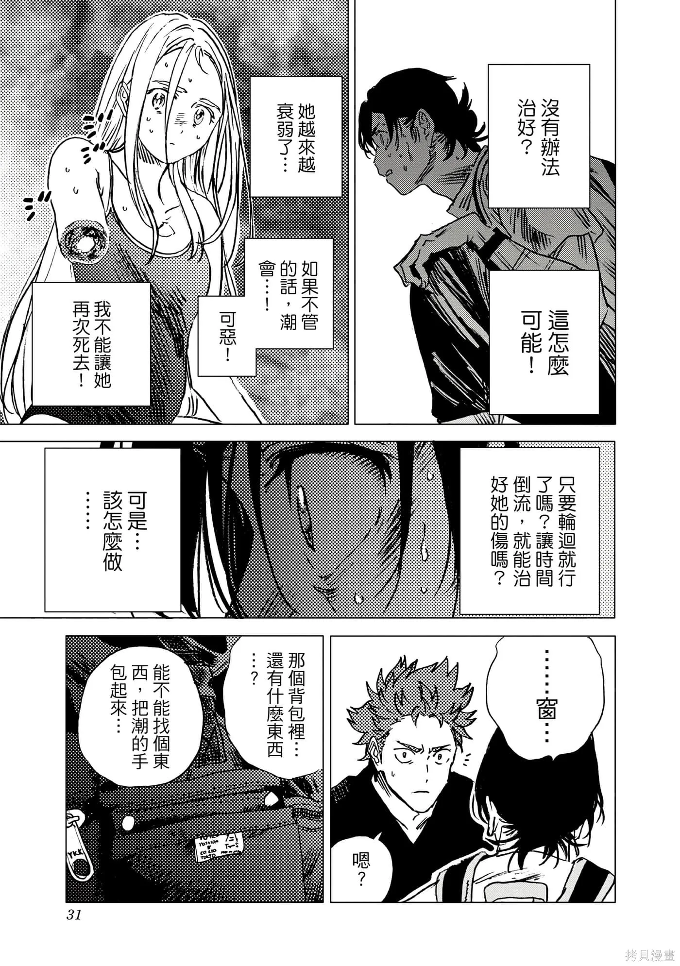 夏日重现,第06卷,第30张