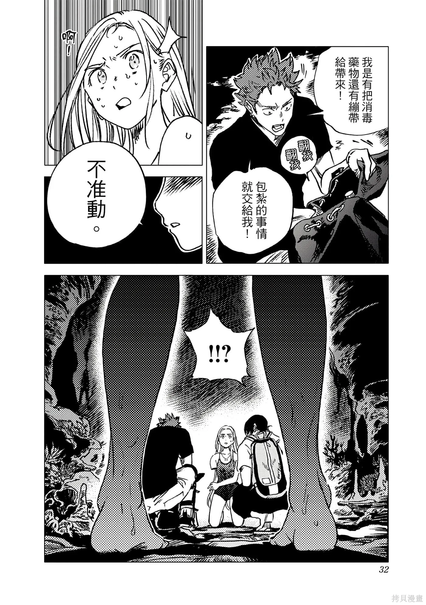 夏日重现,第06卷,第31张