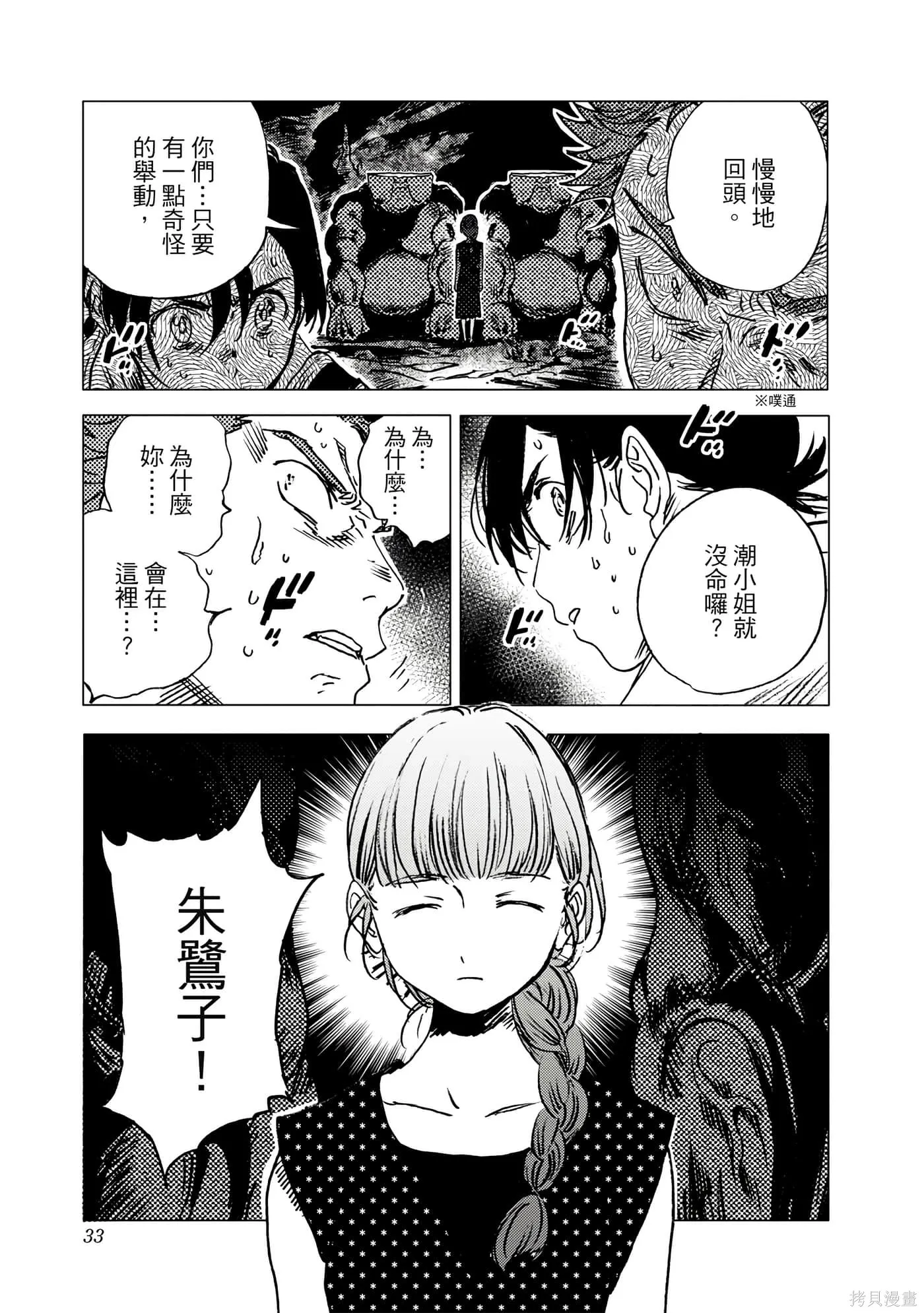 夏日重现,第06卷,第32张