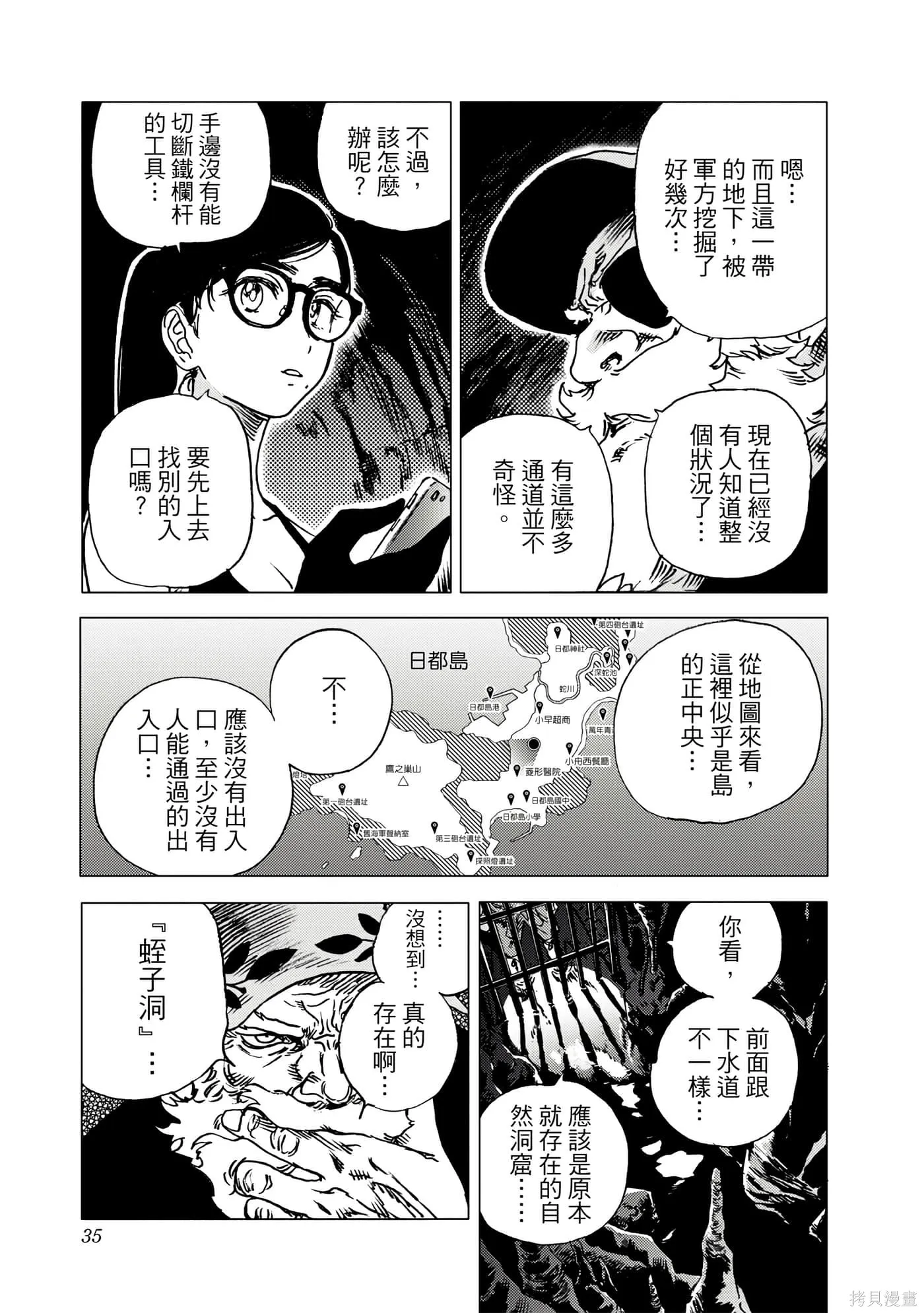 夏日重现,第06卷,第34张