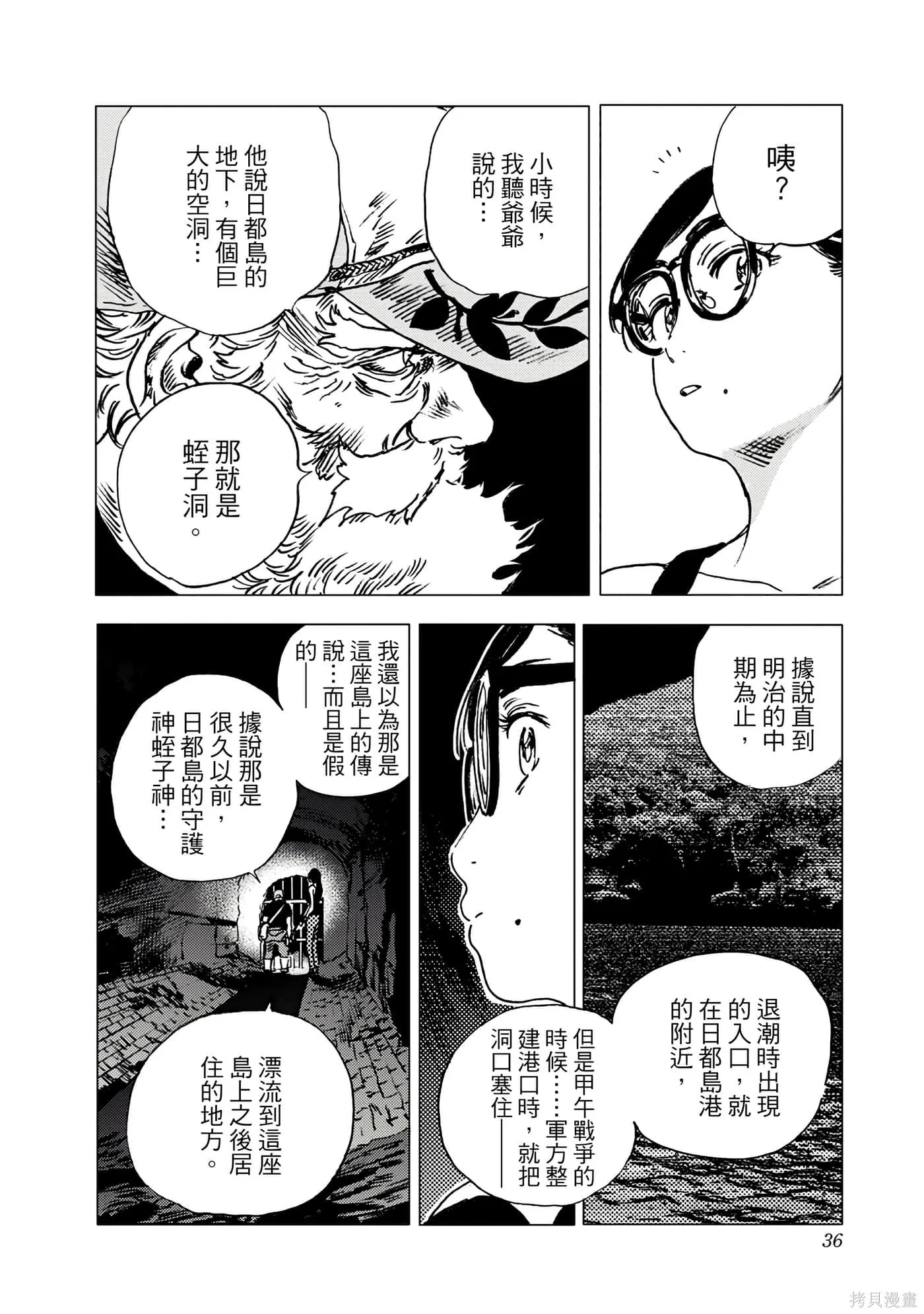 夏日重现,第06卷,第35张