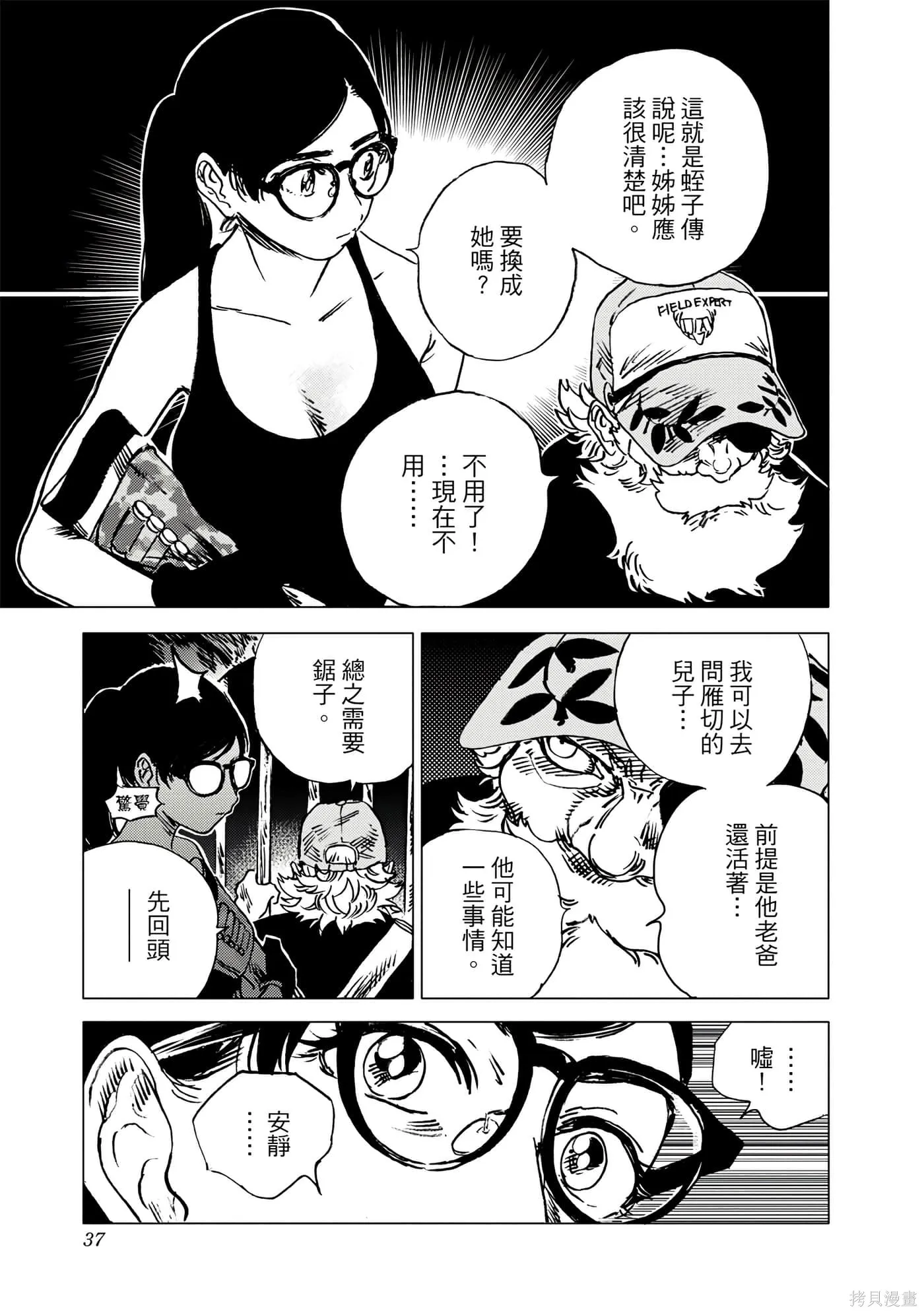 夏日重现,第06卷,第36张