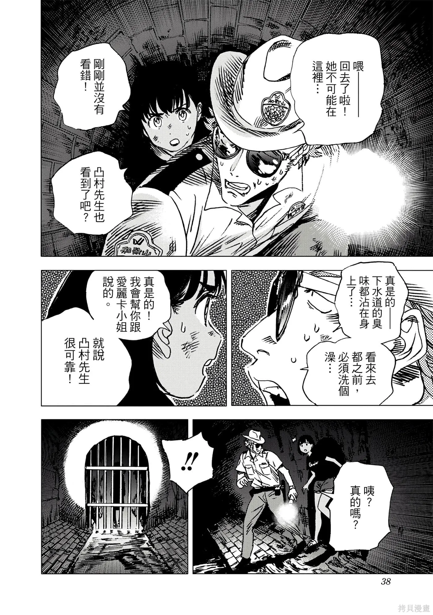 夏日重现,第06卷,第37张