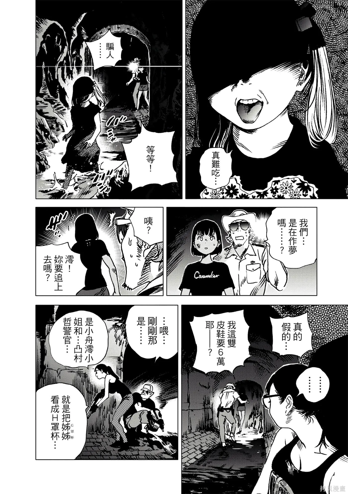 夏日重现,第06卷,第39张