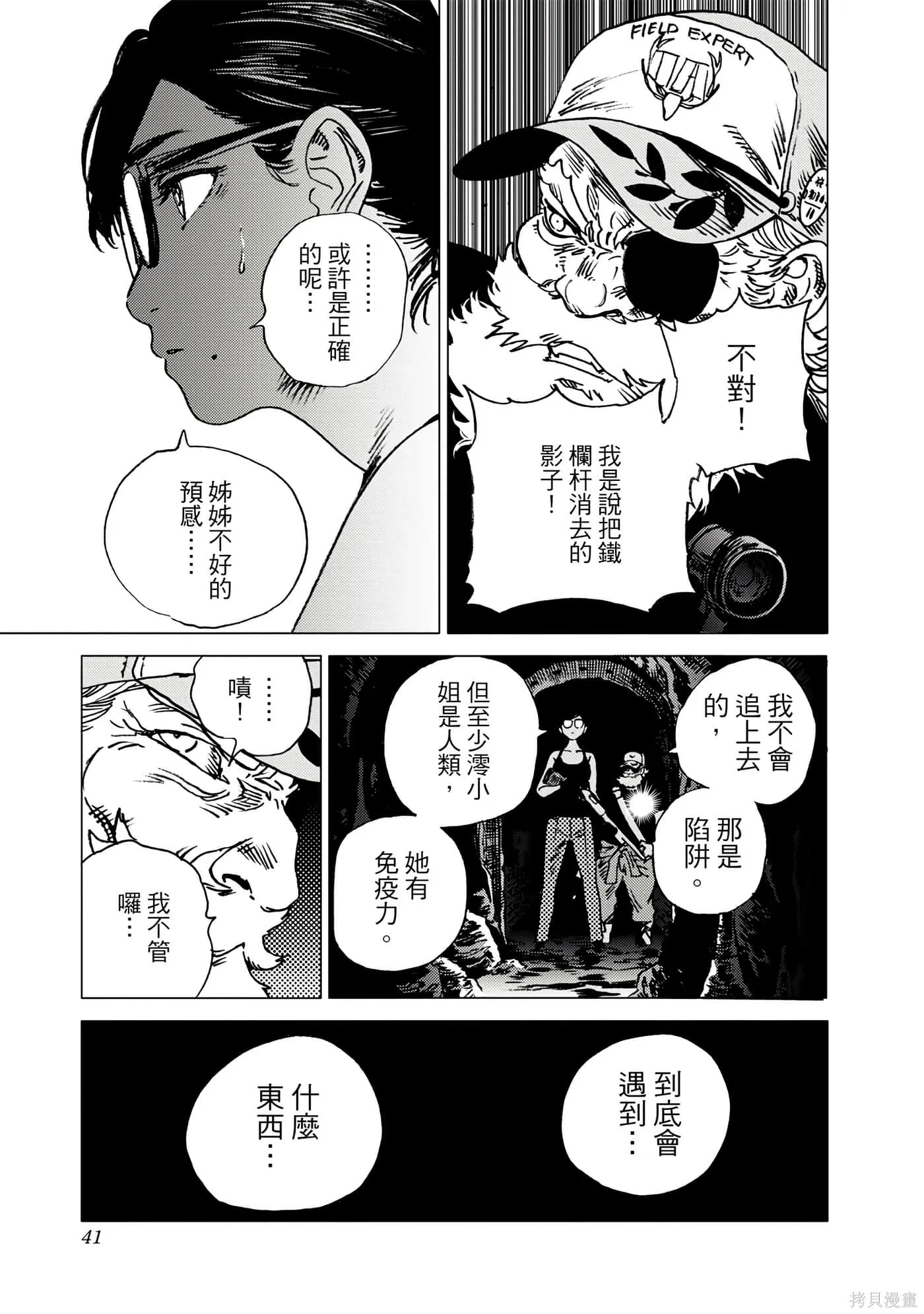 夏日重现,第06卷,第40张