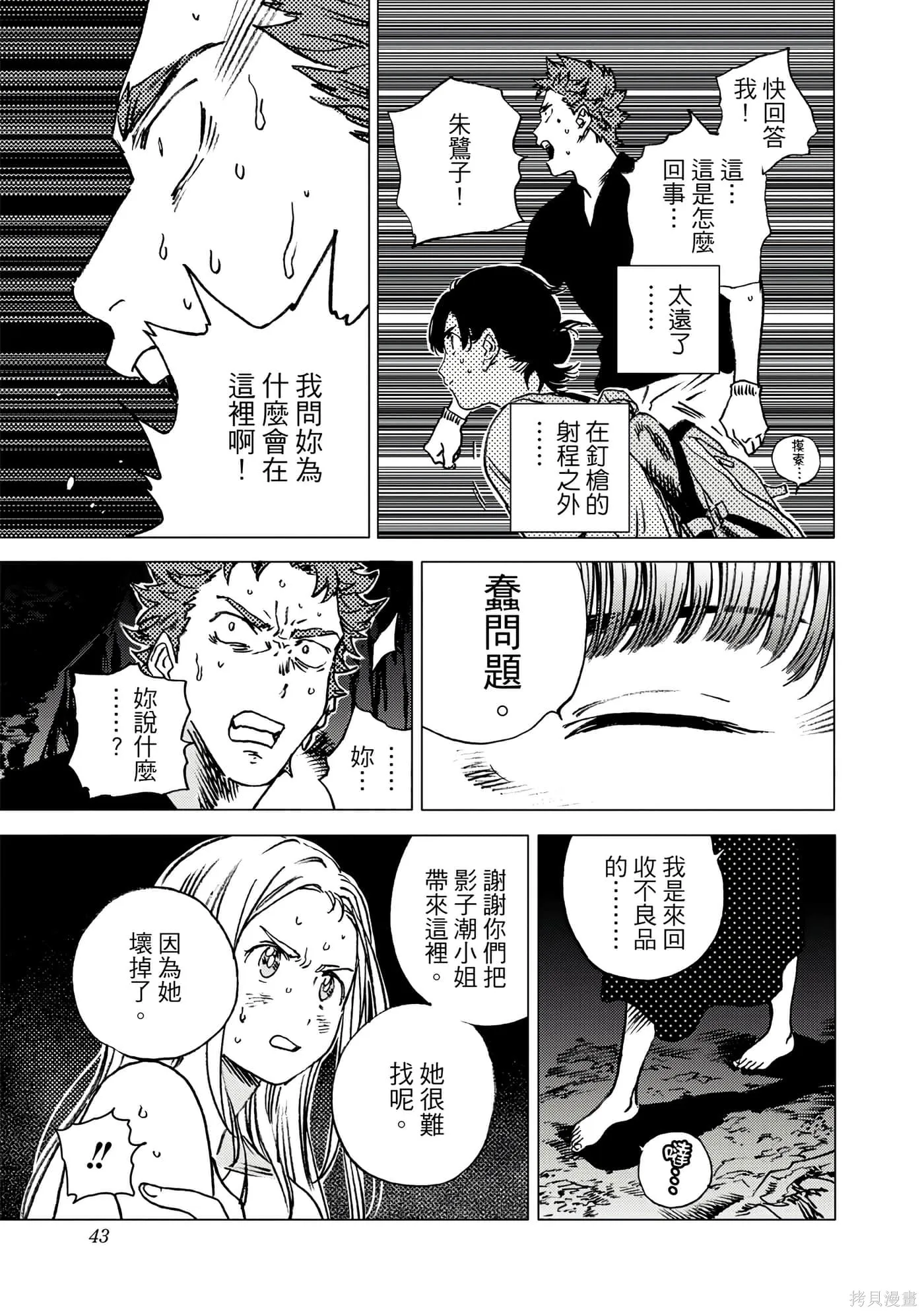 夏日重现,第06卷,第42张