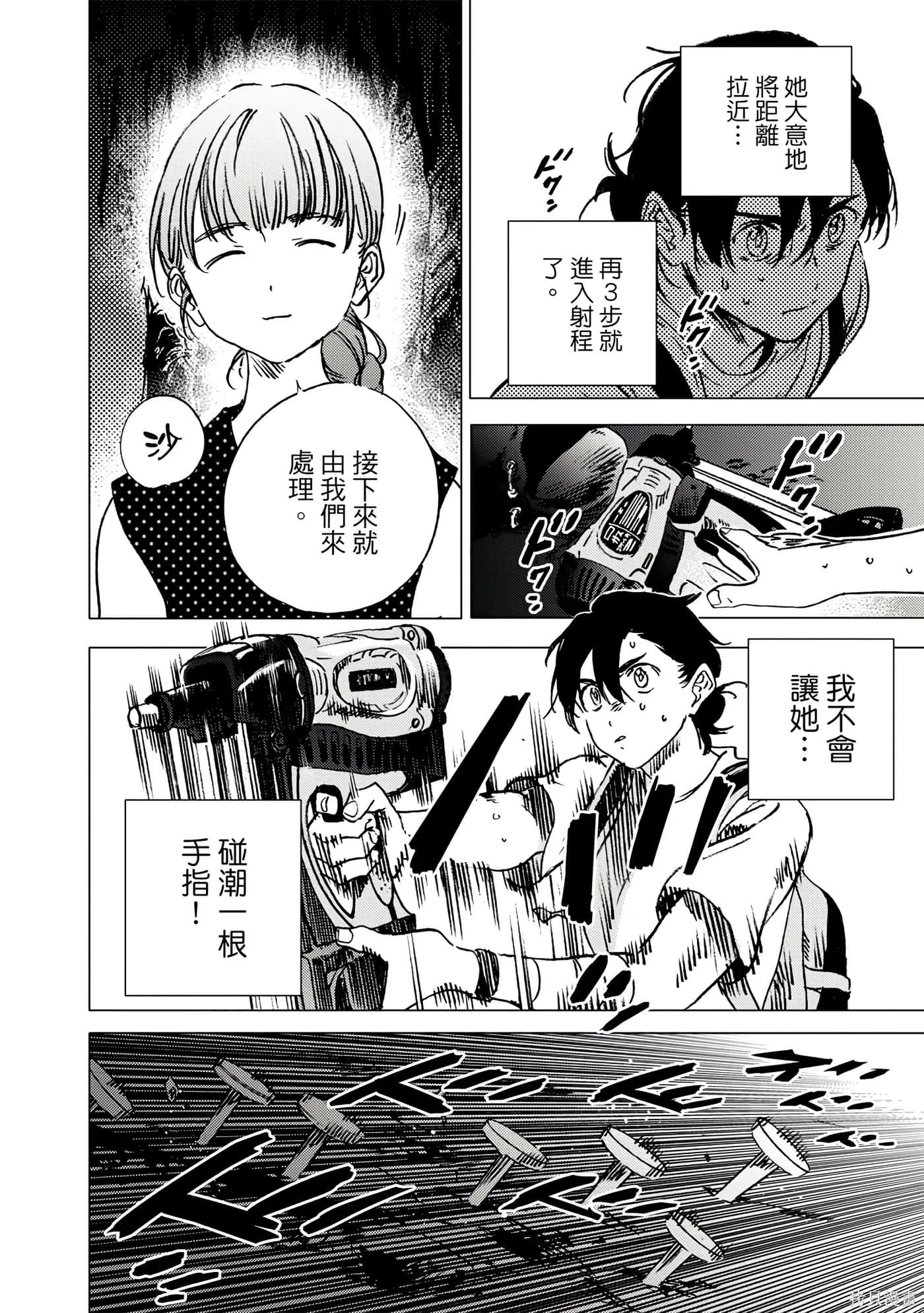 夏日重现,第06卷,第43张