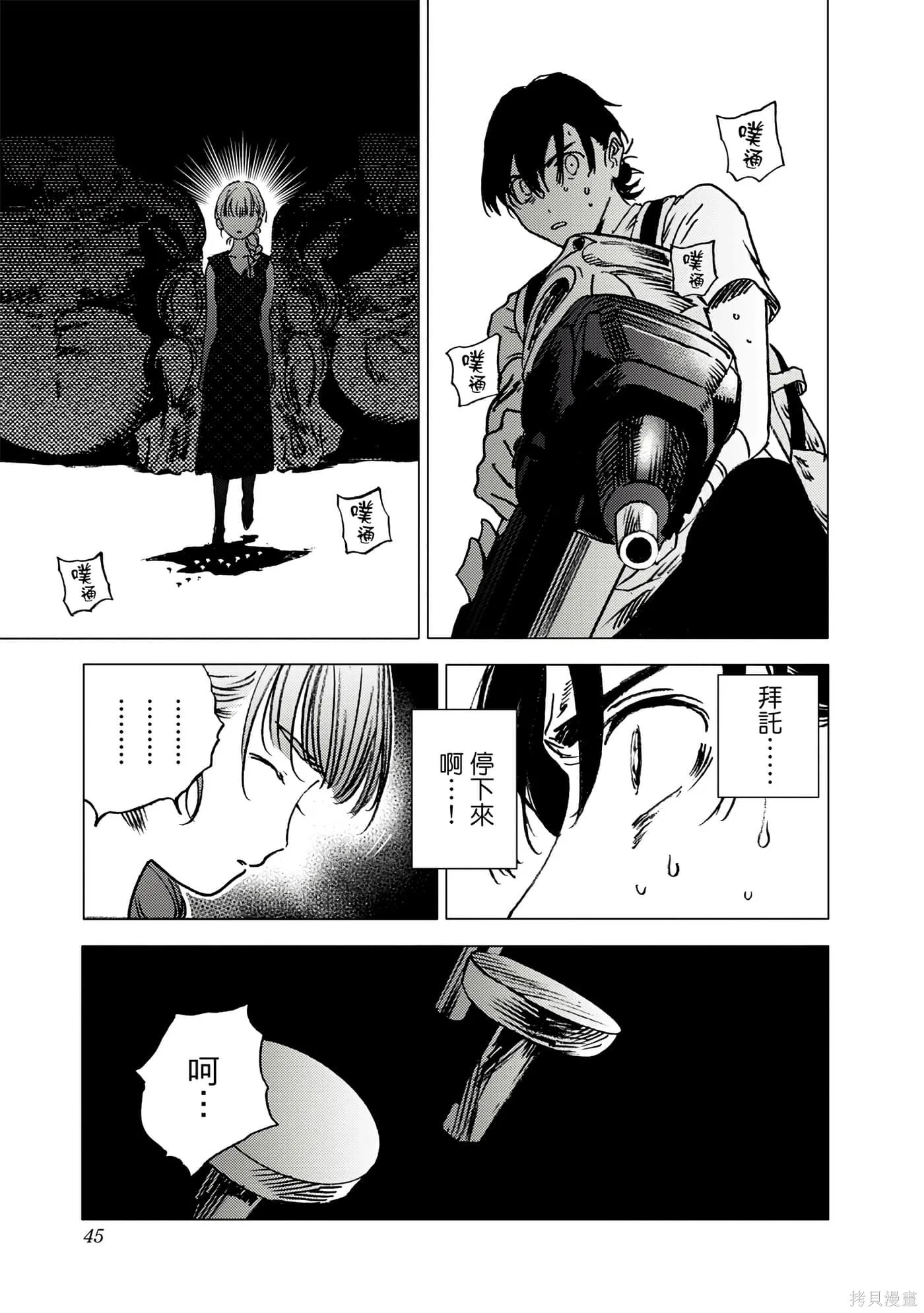夏日重现,第06卷,第44张