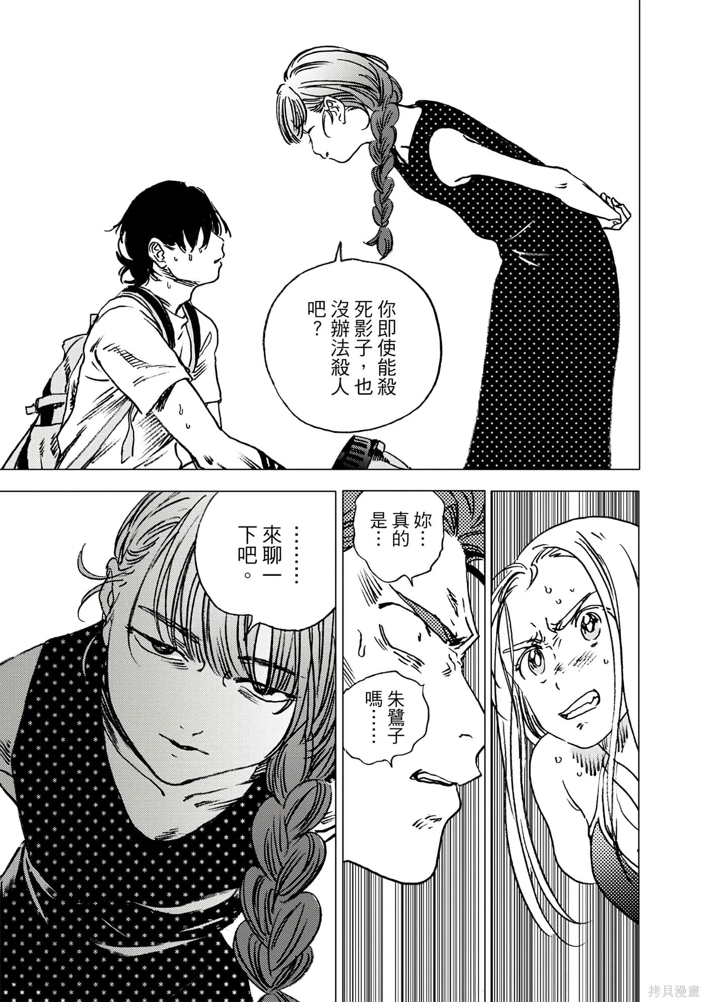 夏日重现,第06卷,第46张