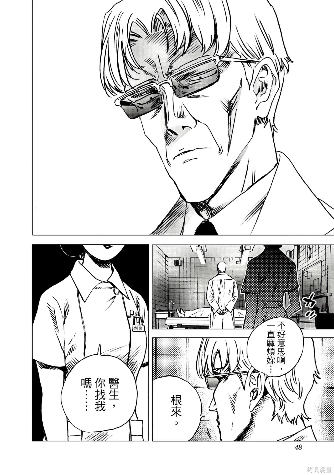 夏日重现,第06卷,第47张