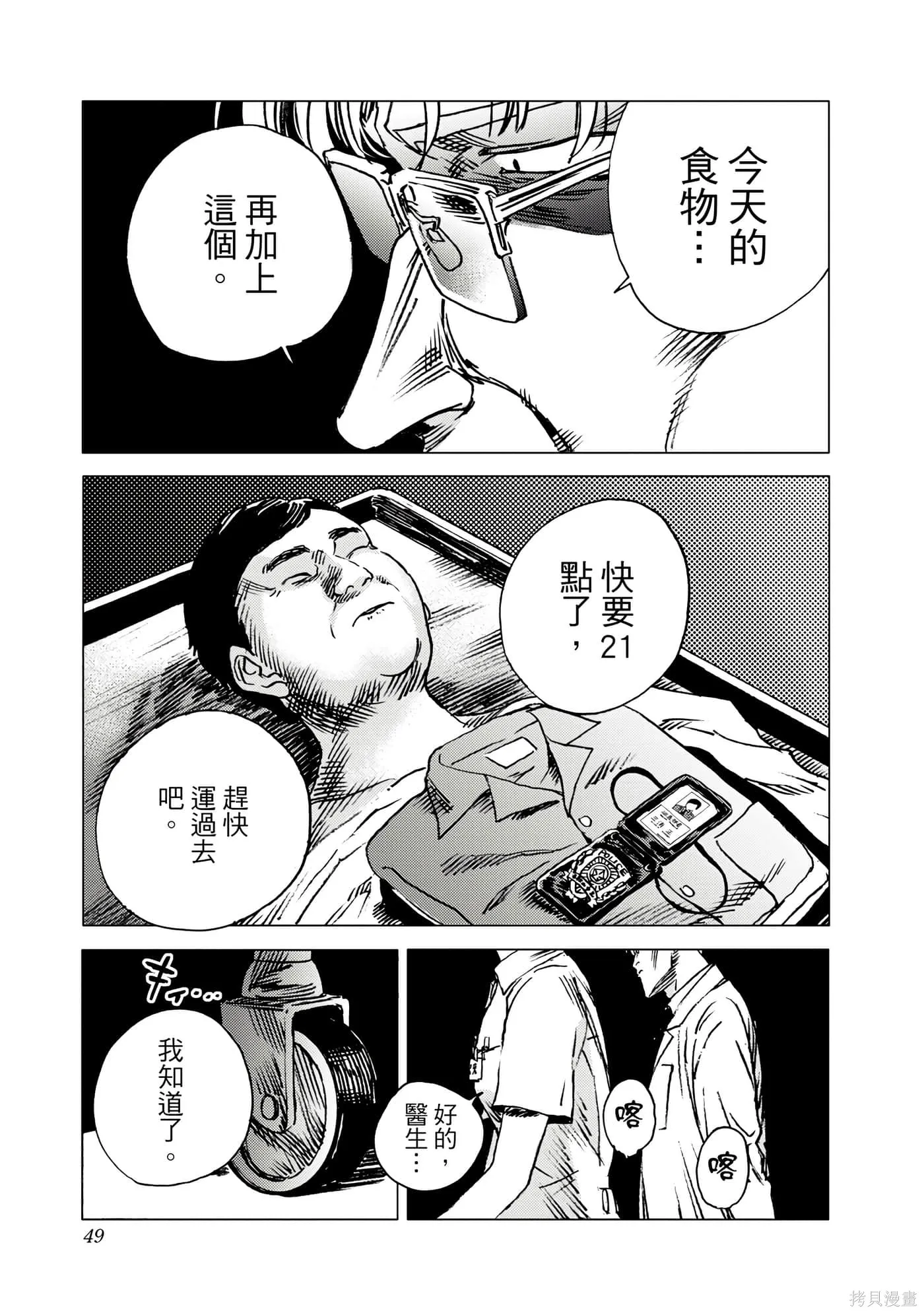 夏日重现,第06卷,第48张