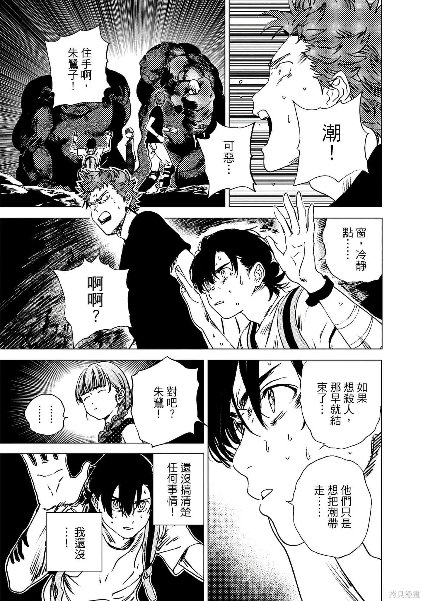 夏日重现,第06卷,第52张