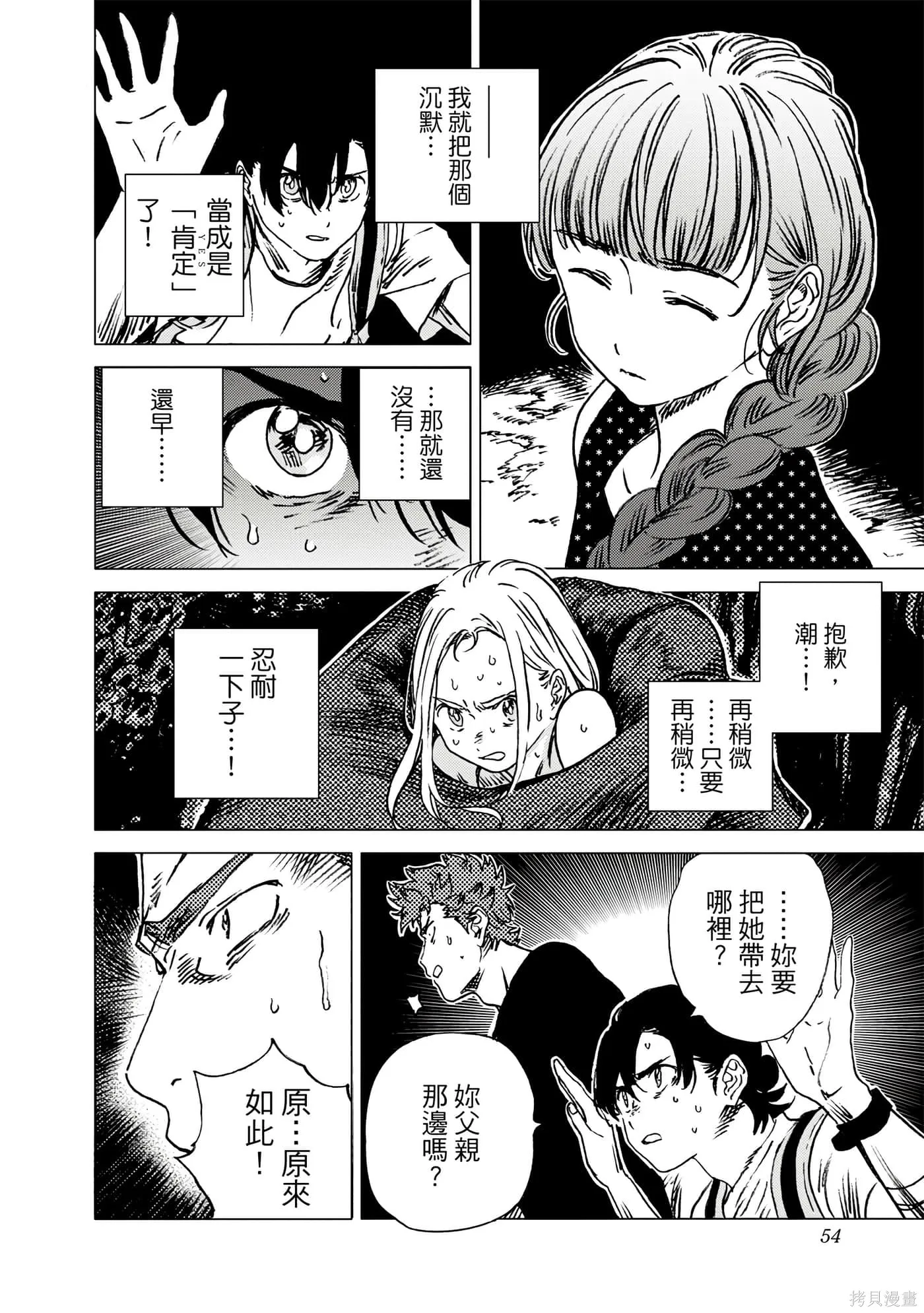 夏日重现,第06卷,第53张