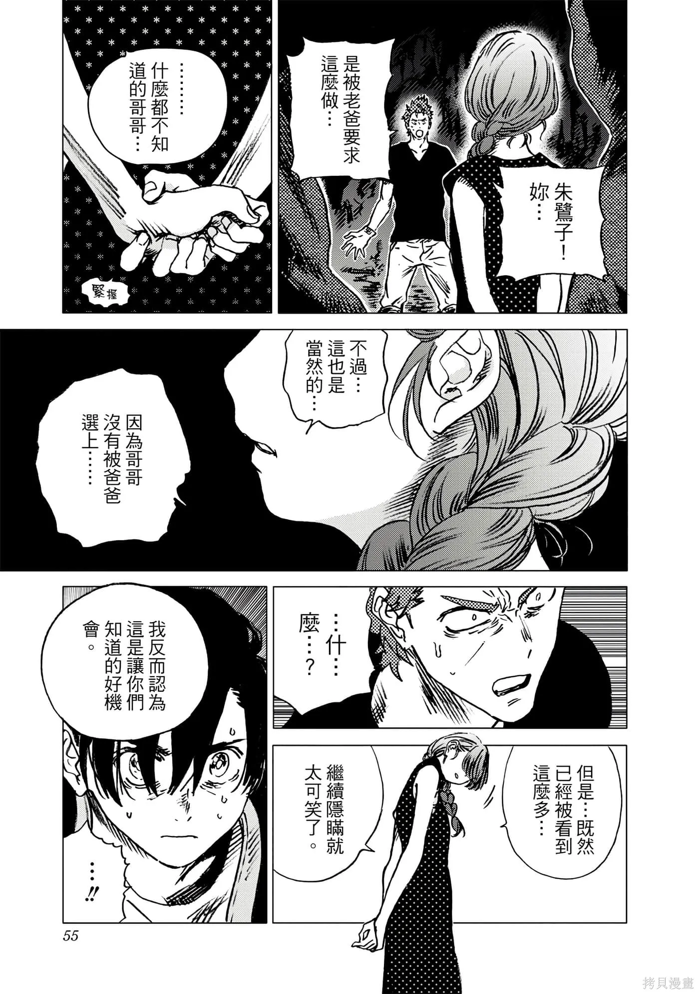 夏日重现,第06卷,第54张