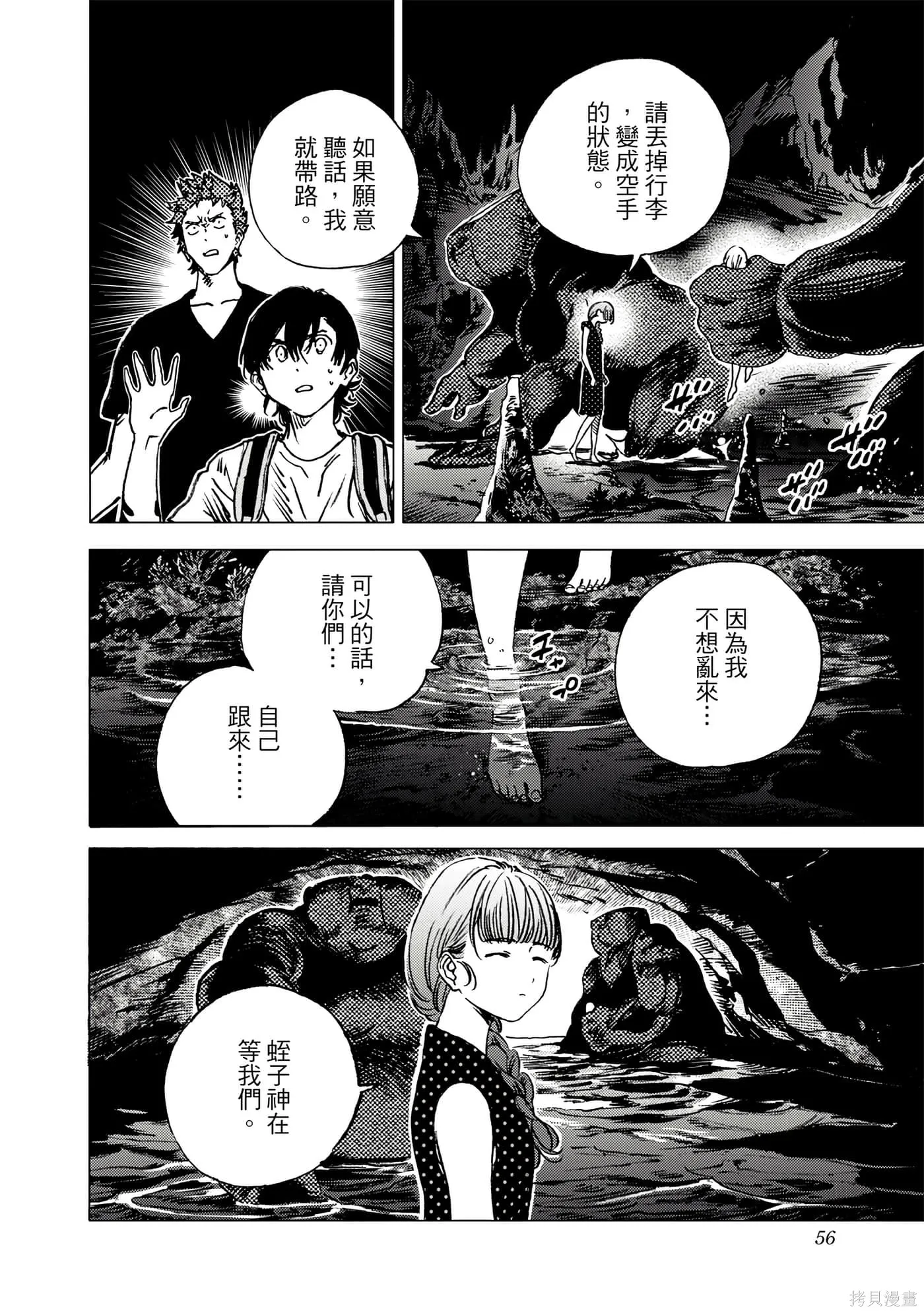 夏日重现,第06卷,第55张