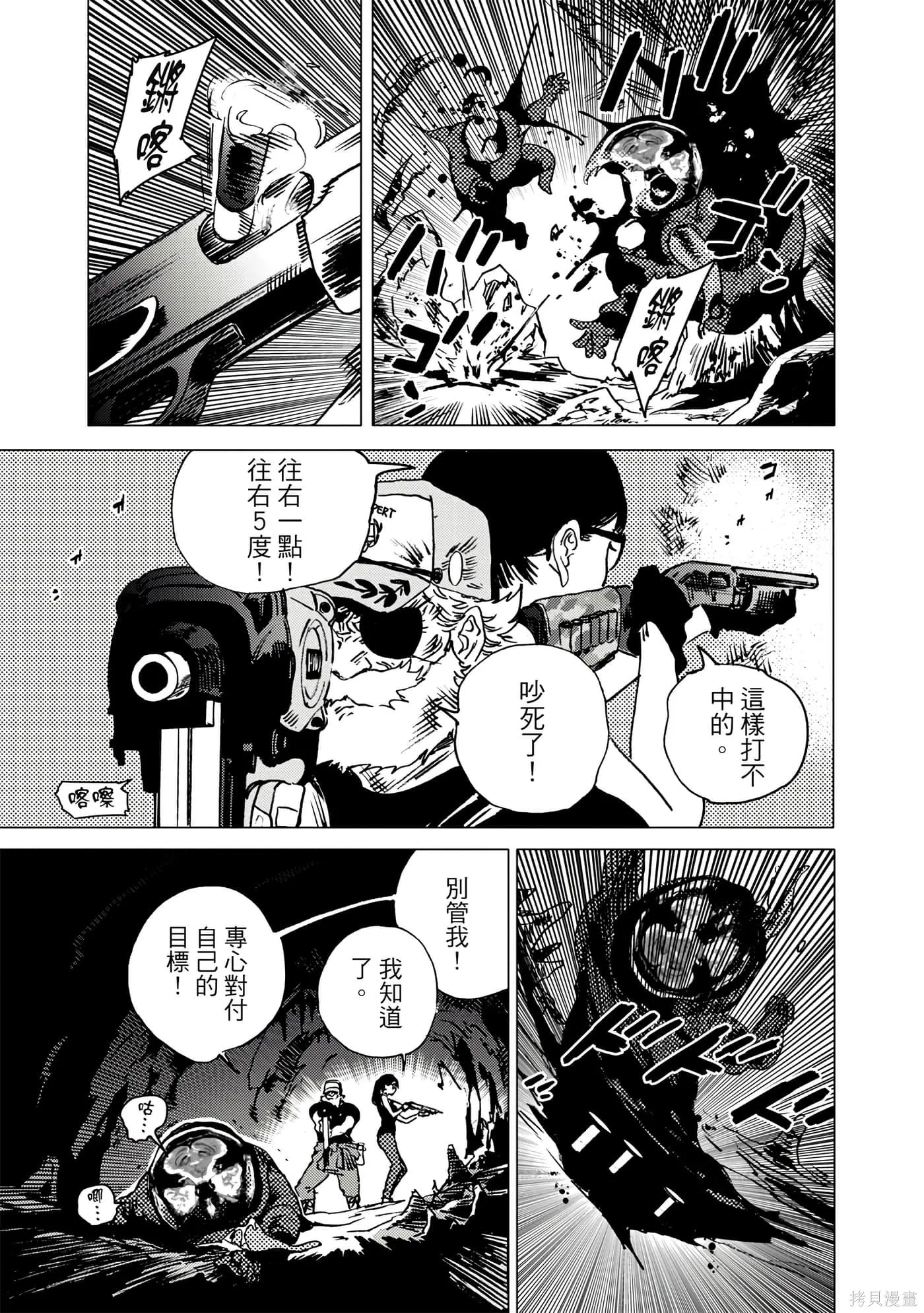 夏日重现,第06卷,第56张