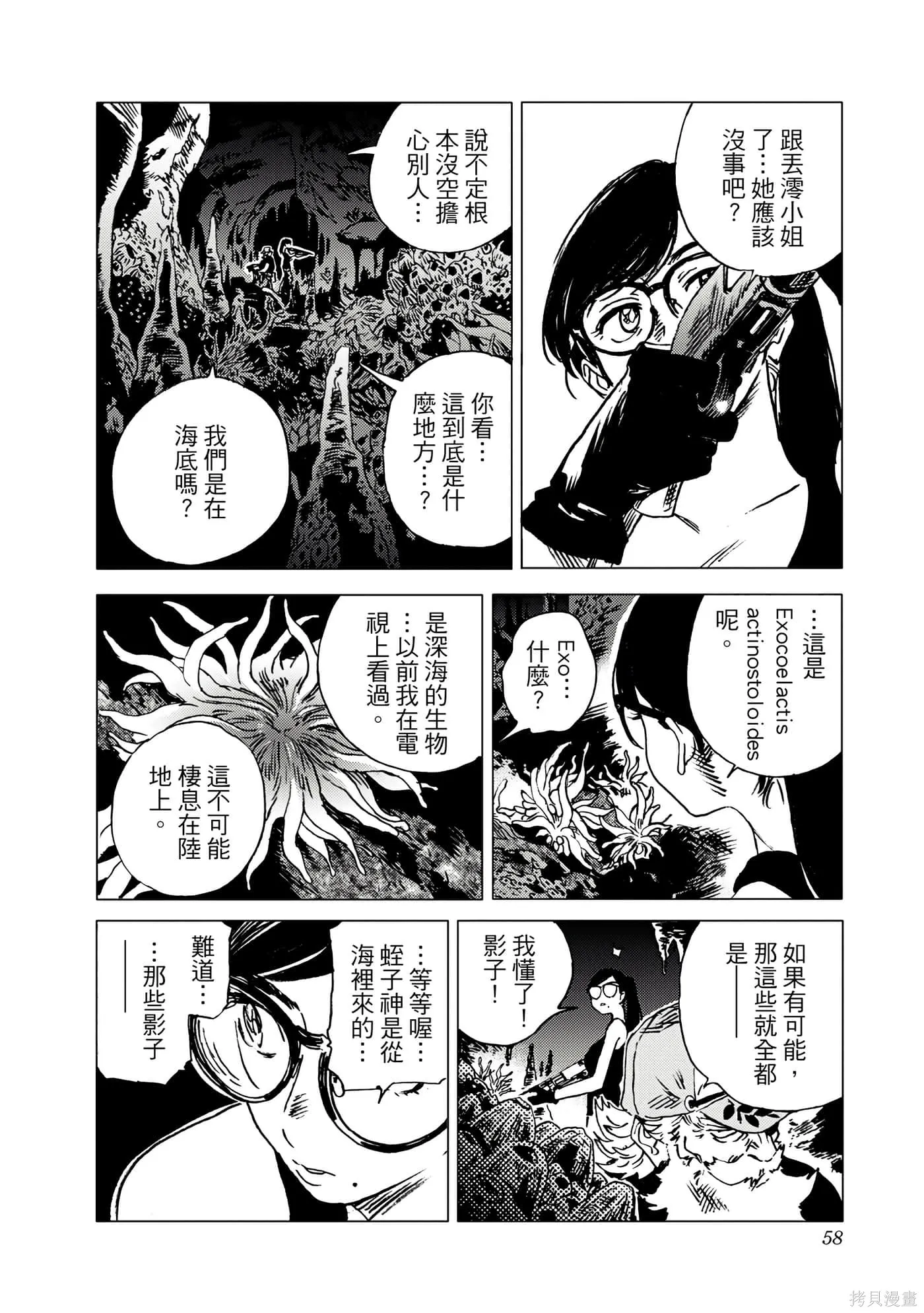 夏日重现,第06卷,第57张