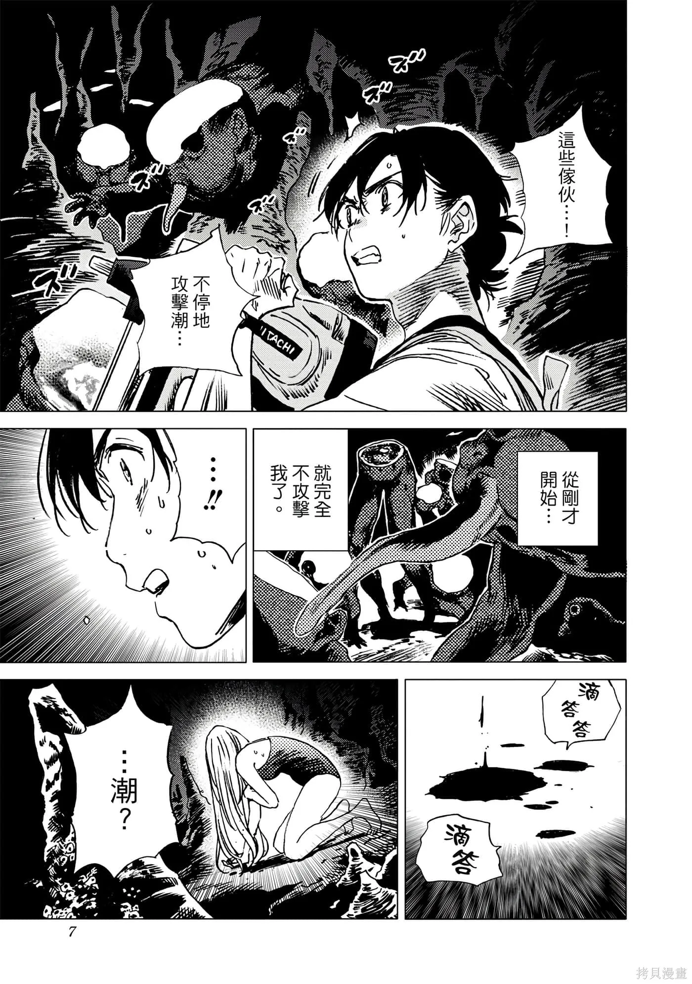 夏日重现,第06卷,第6张