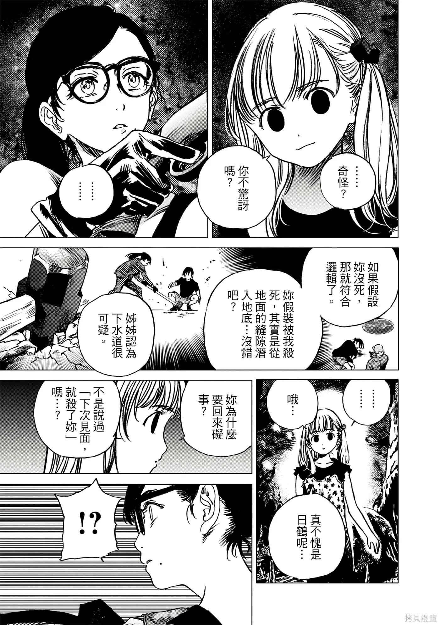 夏日重现,第06卷,第60张