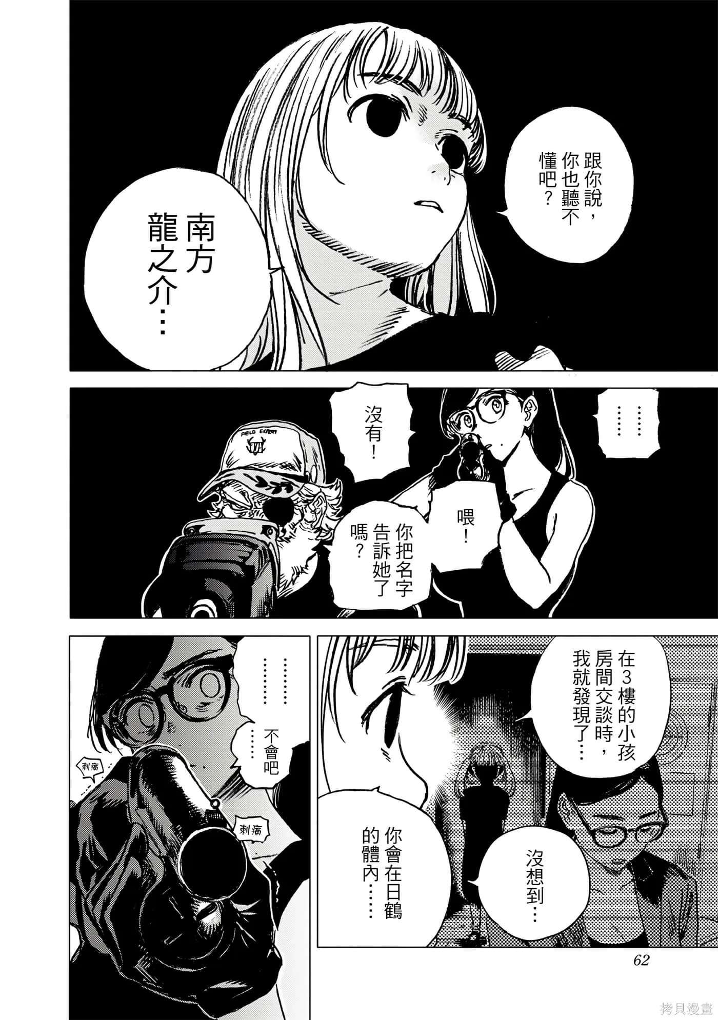 夏日重现,第06卷,第61张