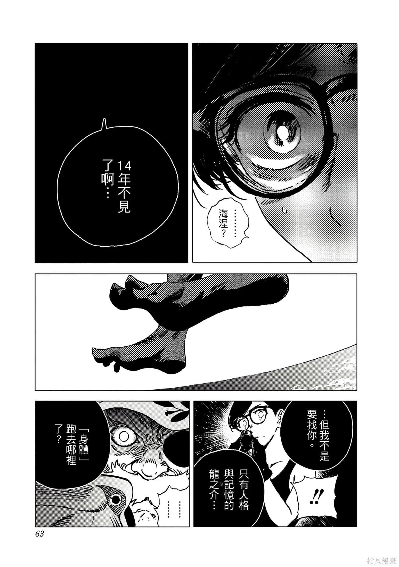 夏日重现,第06卷,第62张