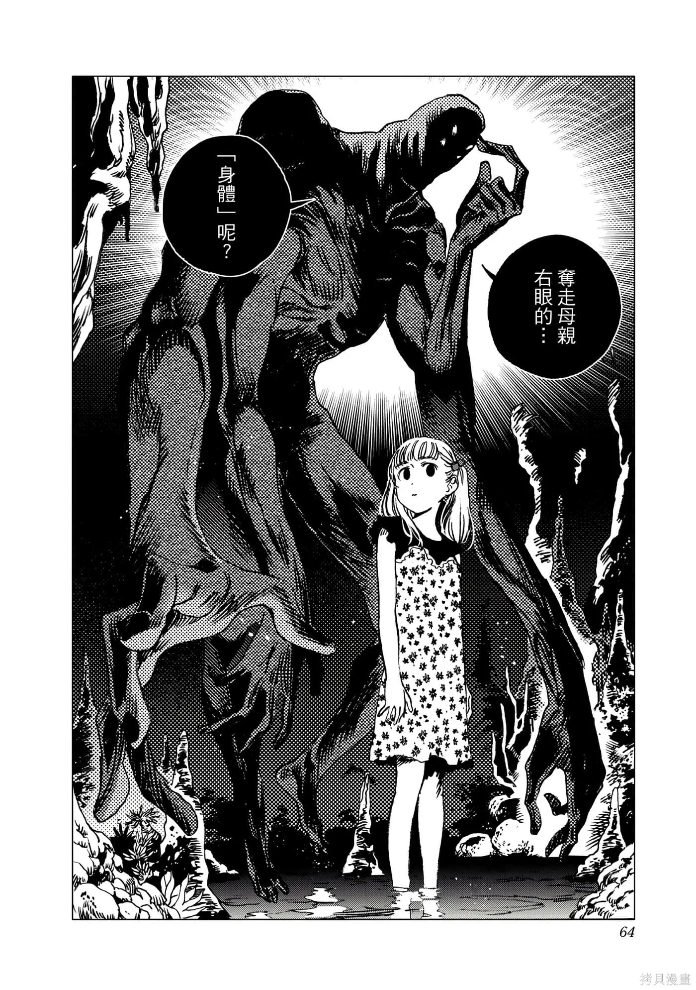 夏日重现,第06卷,第63张