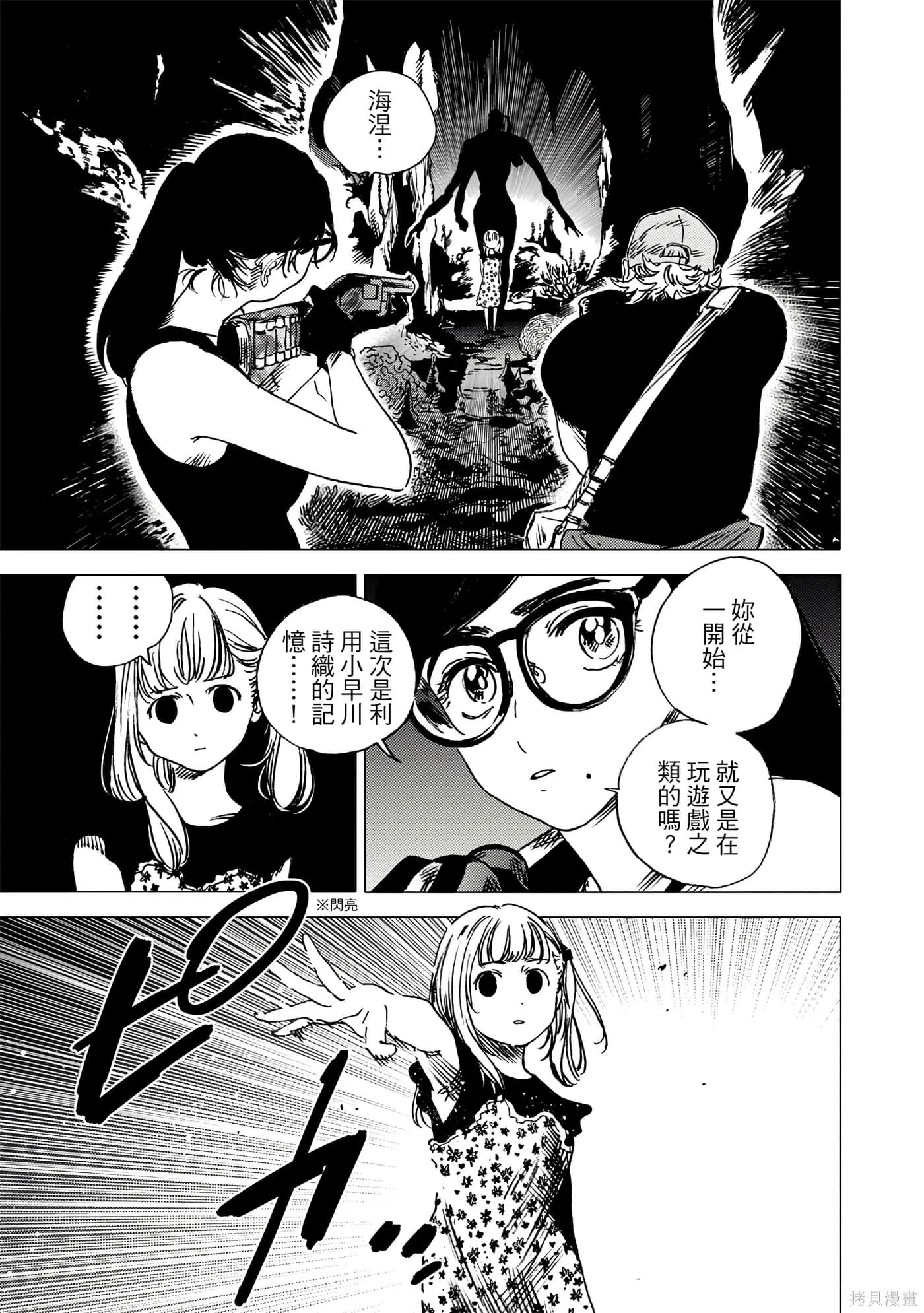 夏日重现,第06卷,第64张