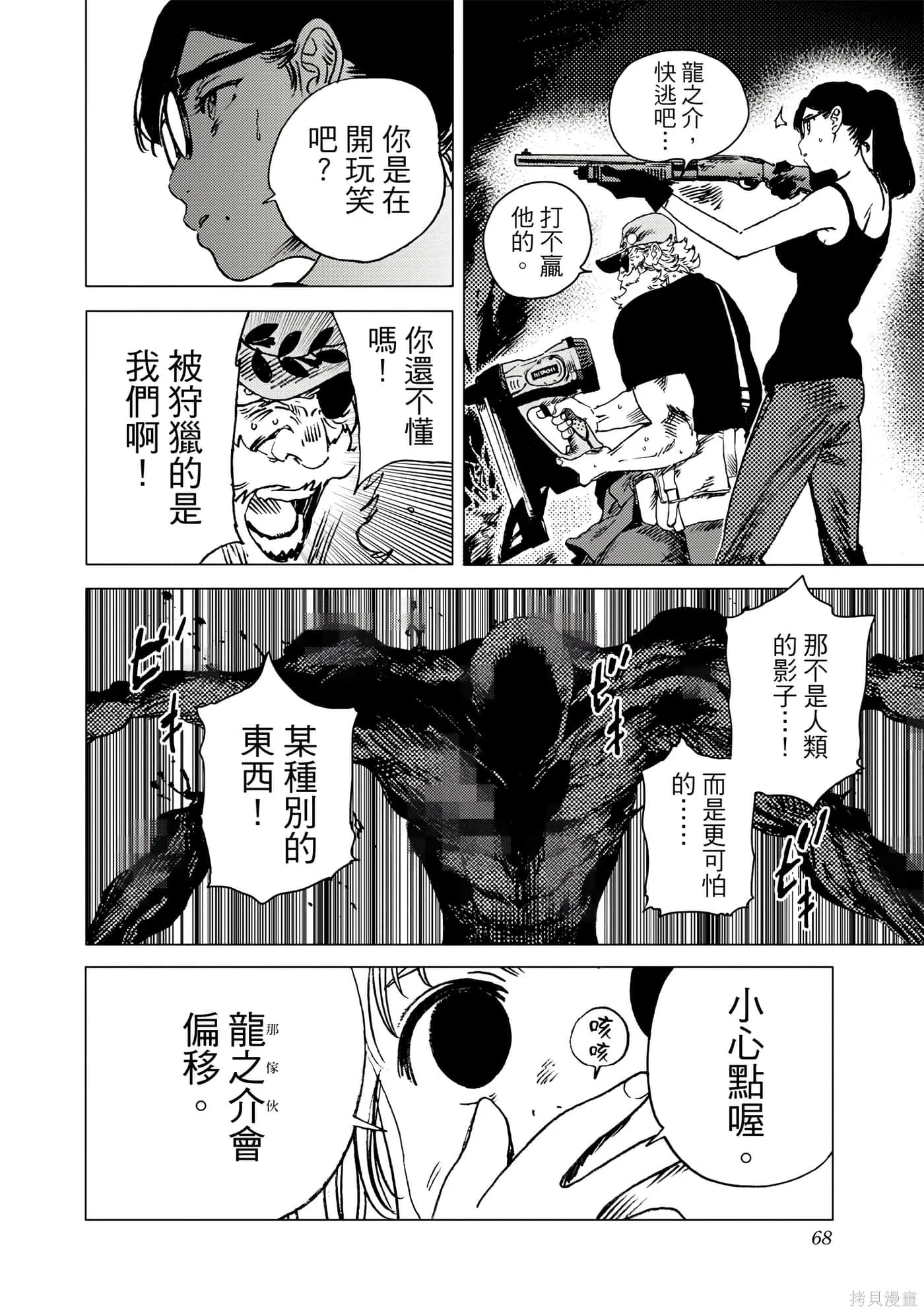 夏日重现,第06卷,第67张