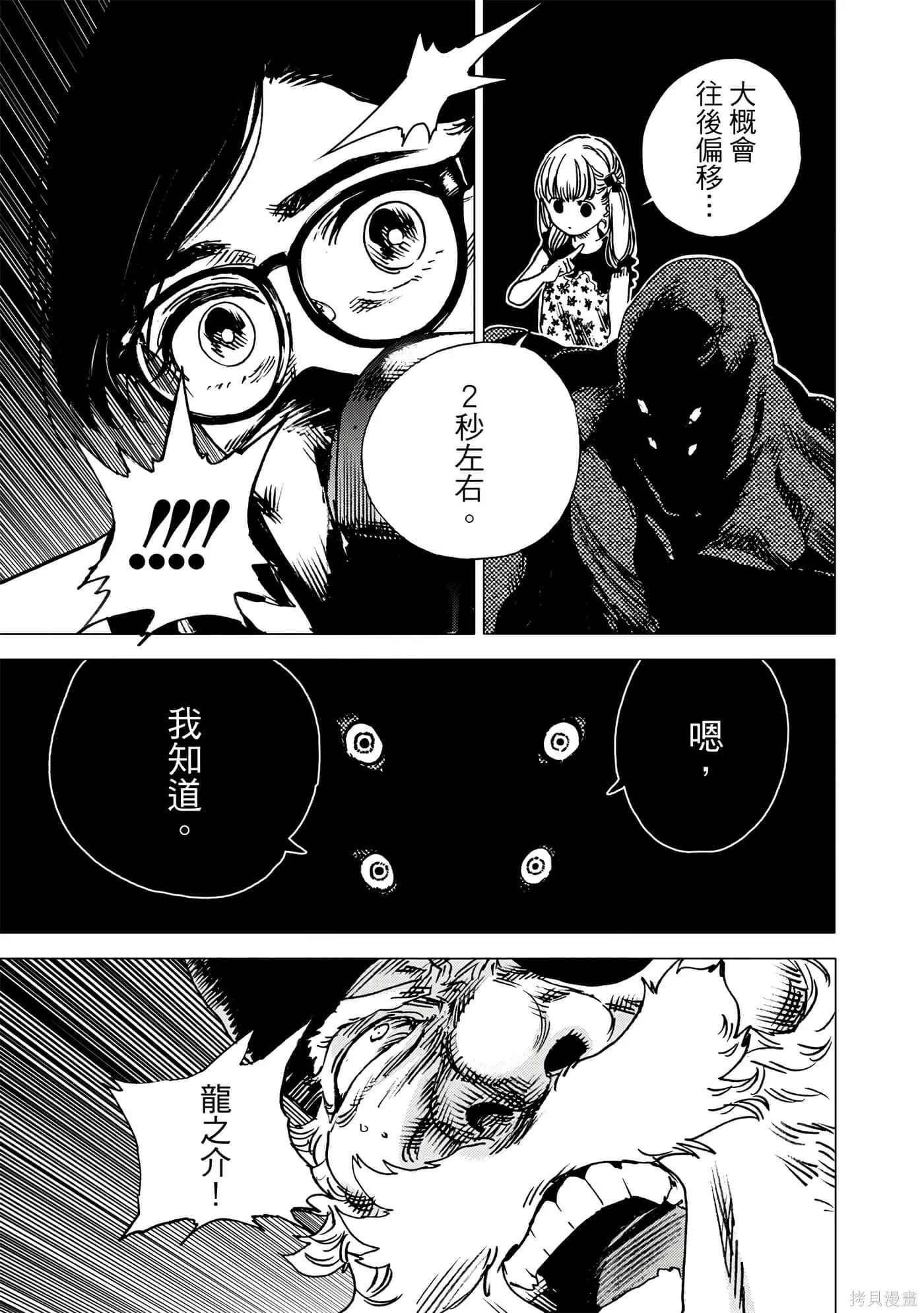 夏日重现,第06卷,第68张