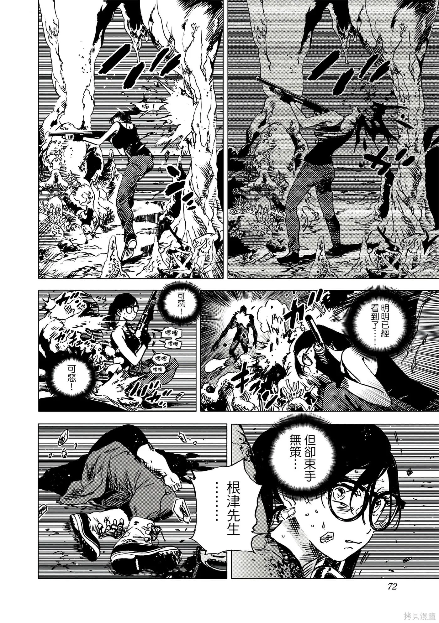 夏日重现,第06卷,第71张