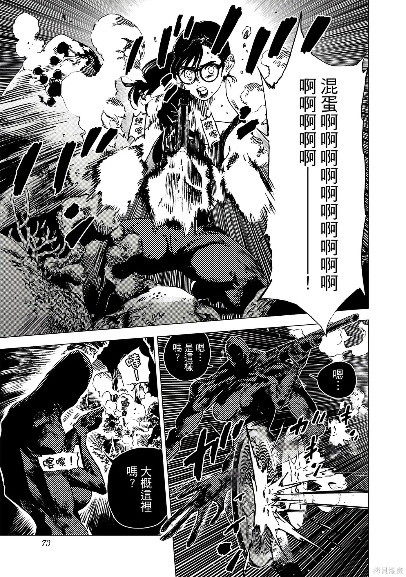 夏日重现,第06卷,第72张