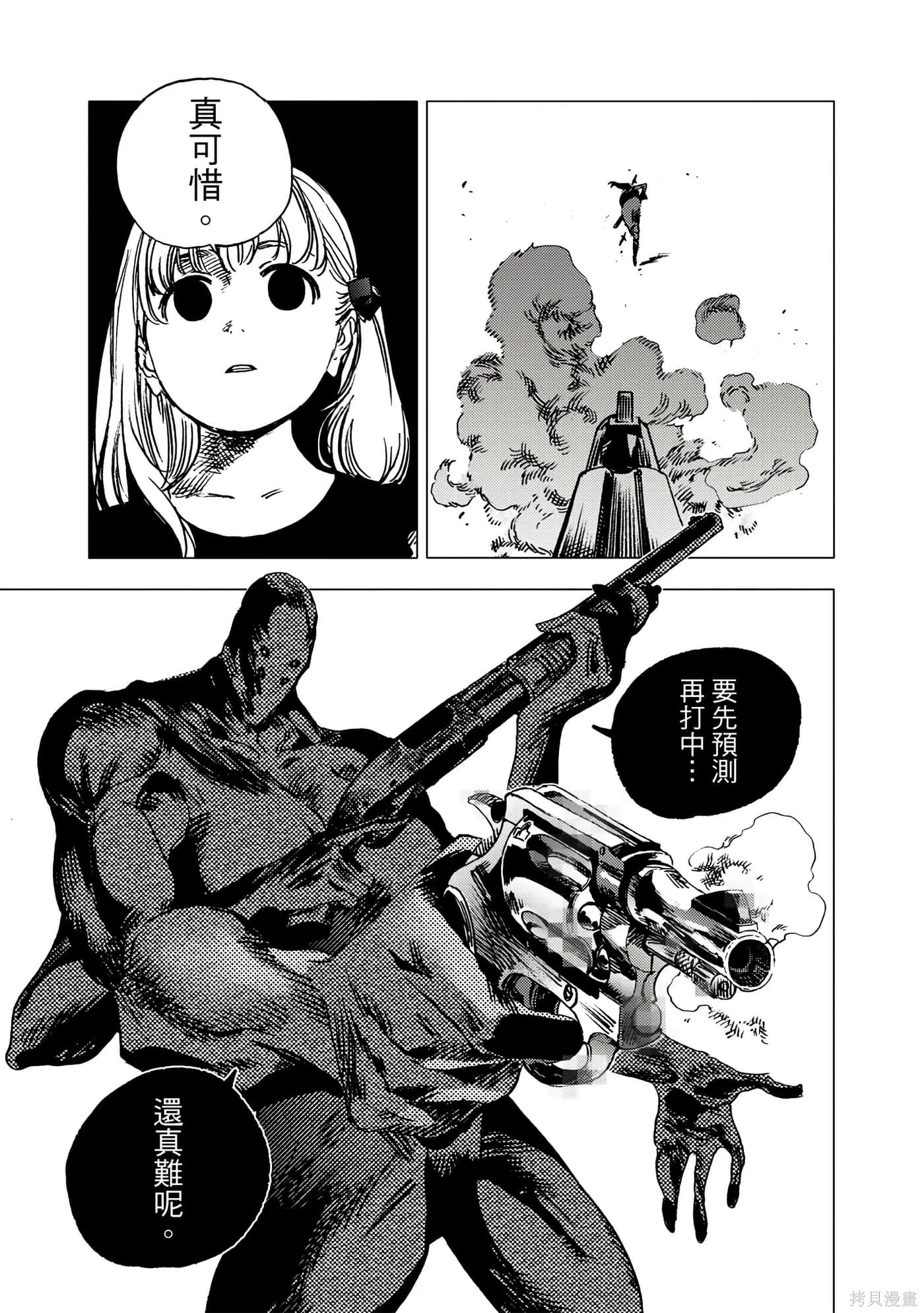 夏日重现,第06卷,第74张