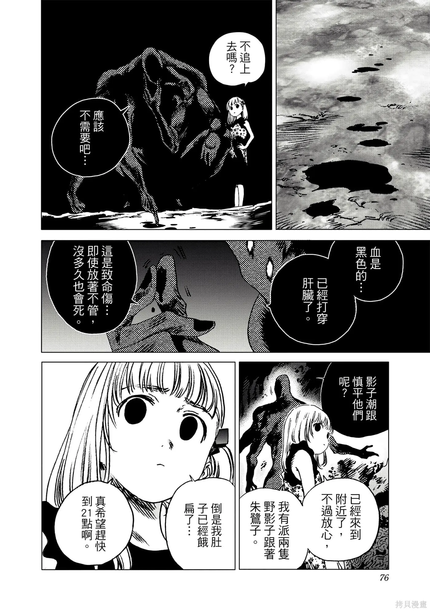 夏日重现,第06卷,第75张