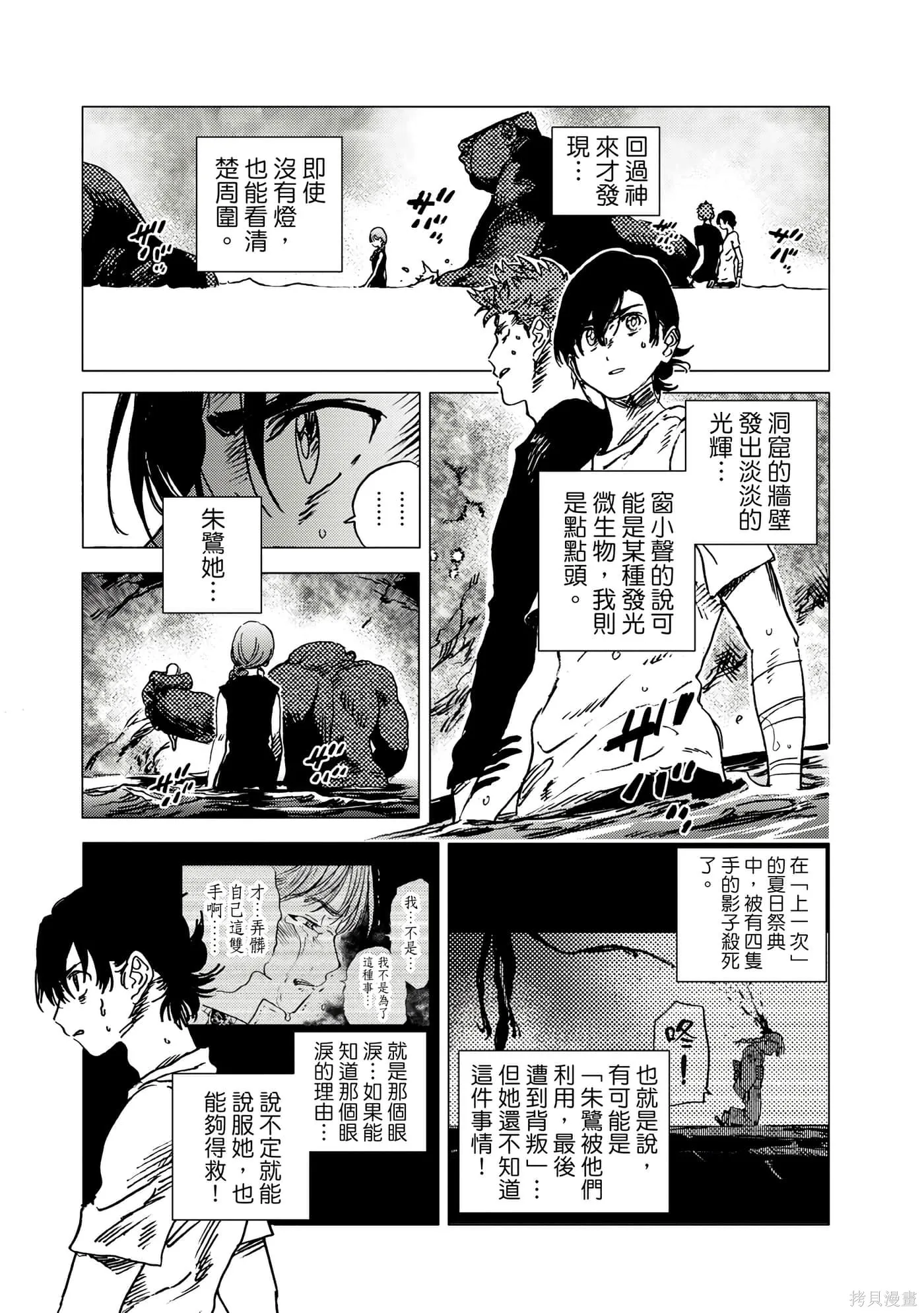 夏日重现,第06卷,第76张