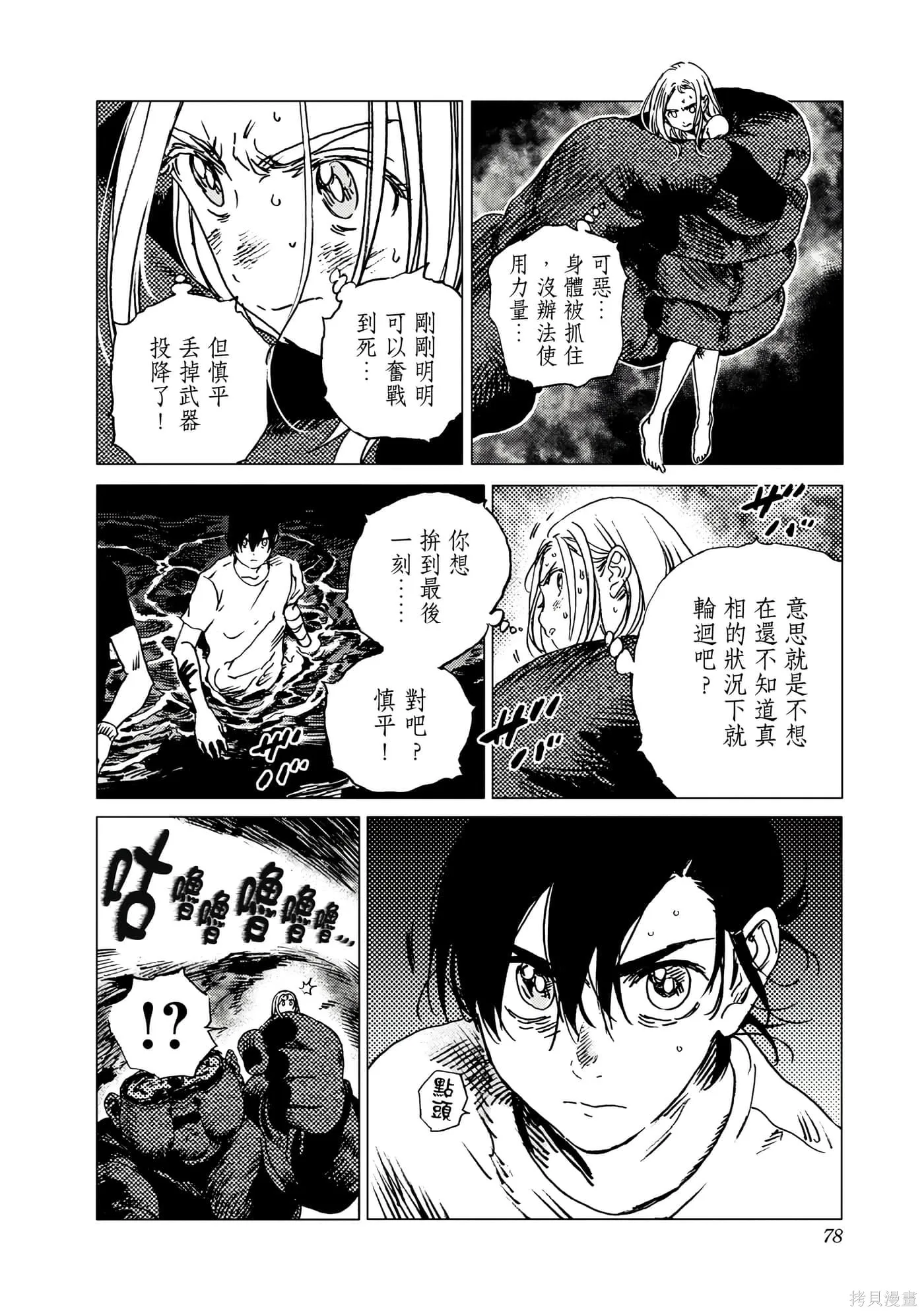 夏日重现,第06卷,第77张