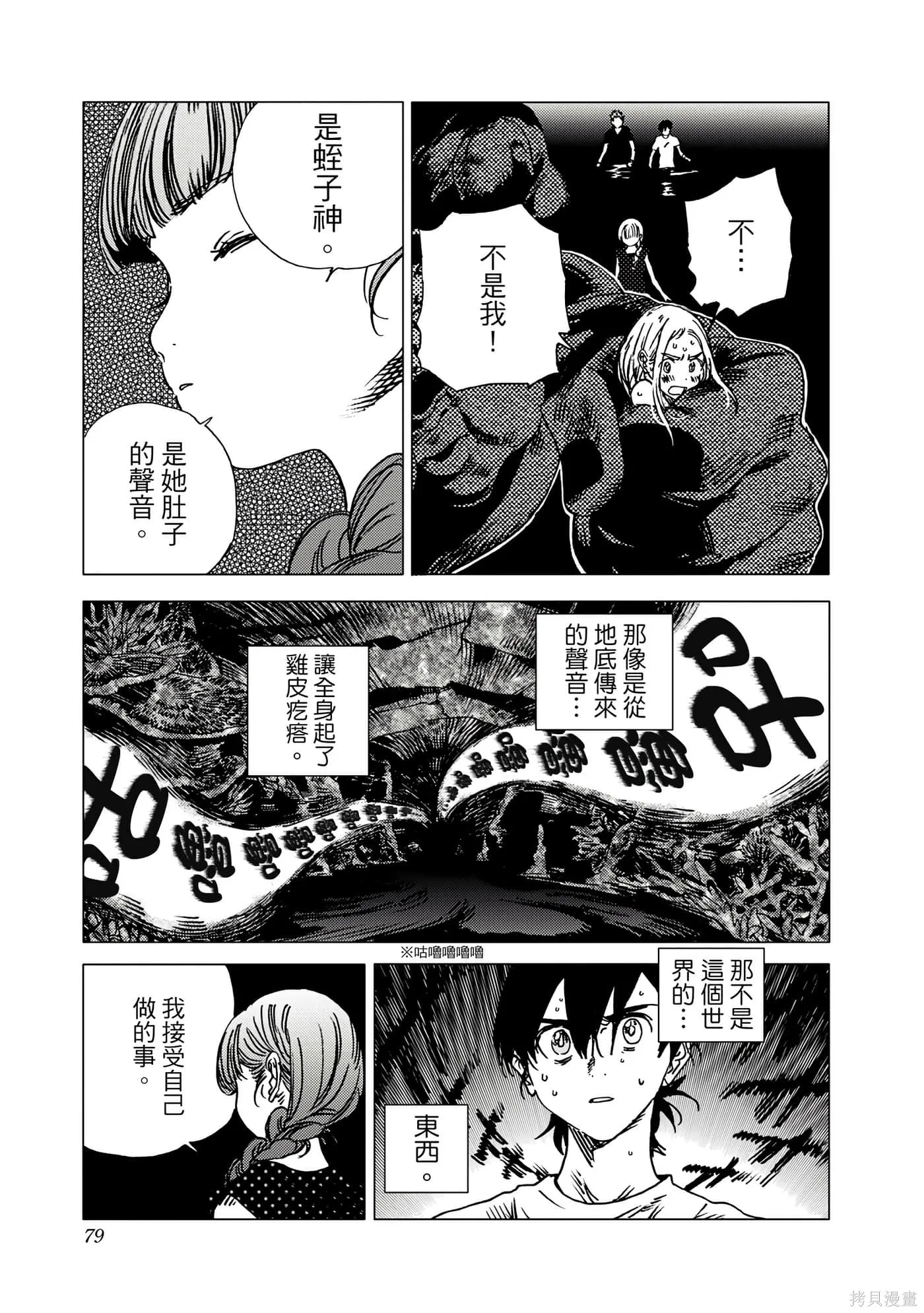 夏日重现,第06卷,第78张