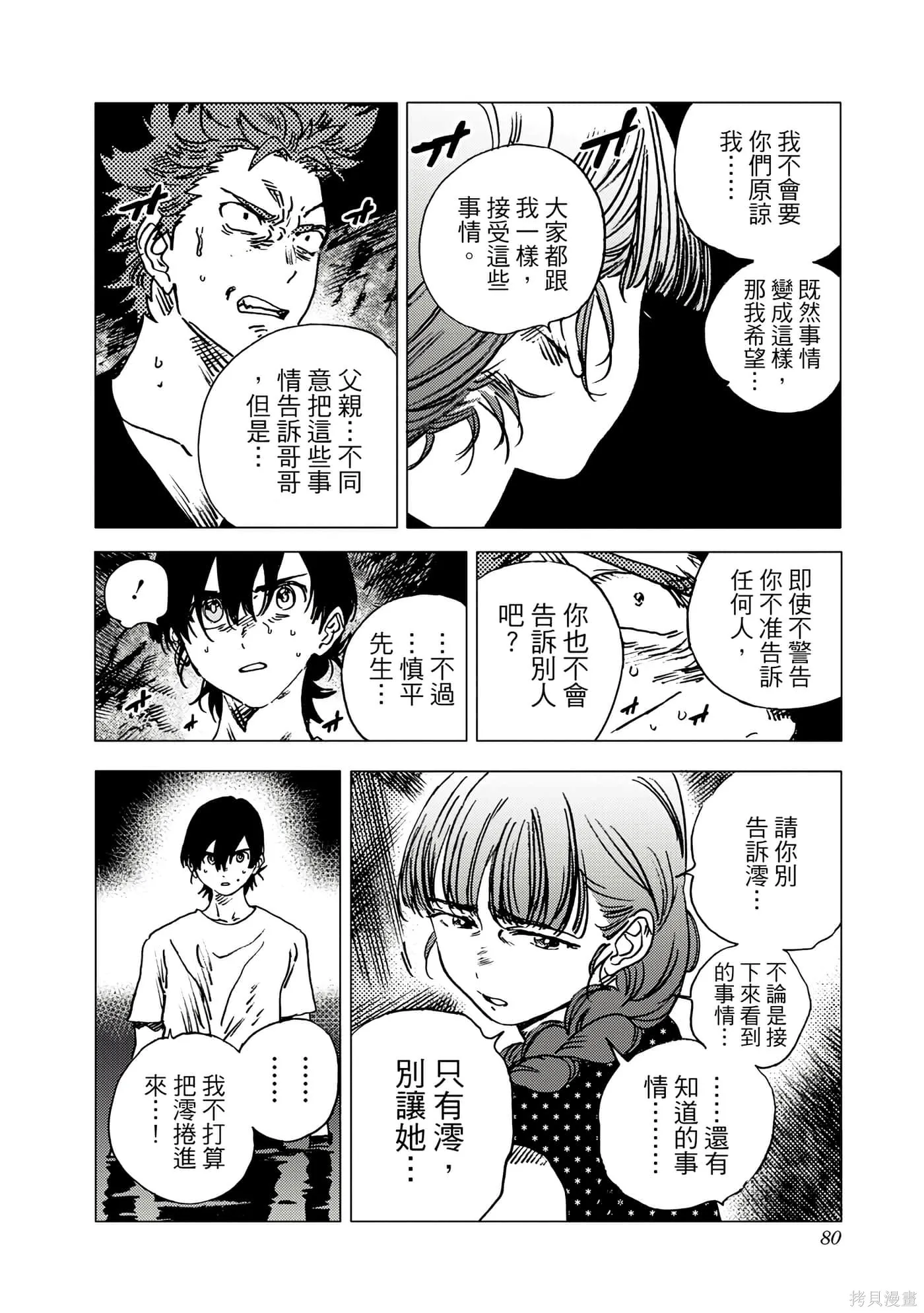 夏日重现,第06卷,第79张