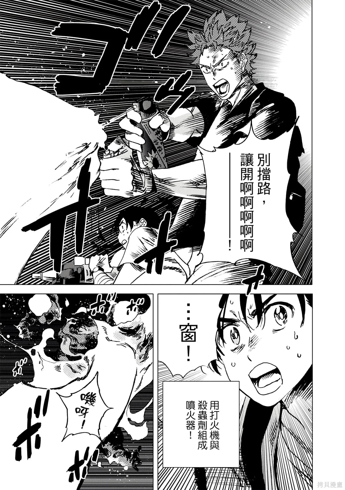 夏日重现,第06卷,第8张