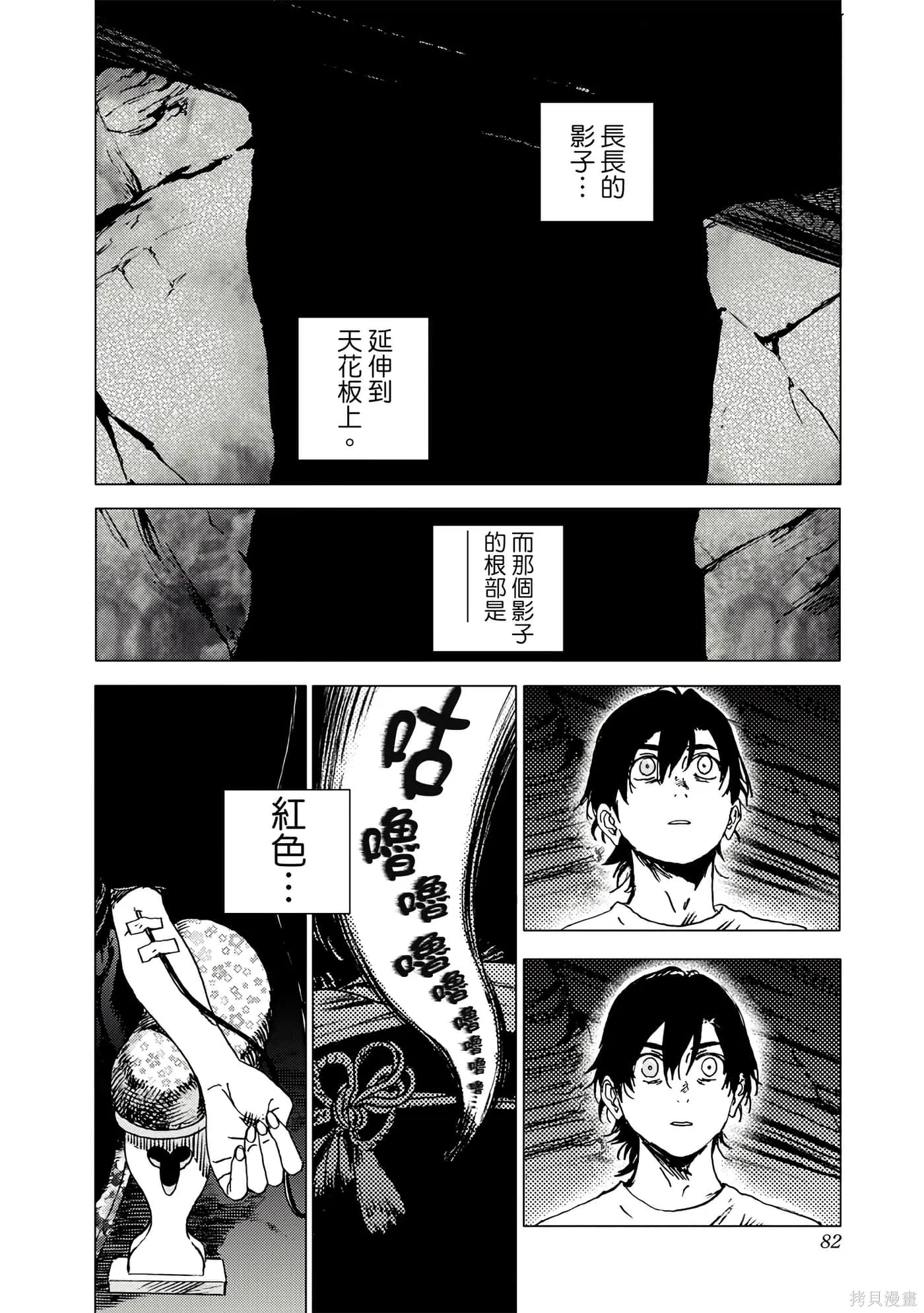 夏日重现,第06卷,第81张