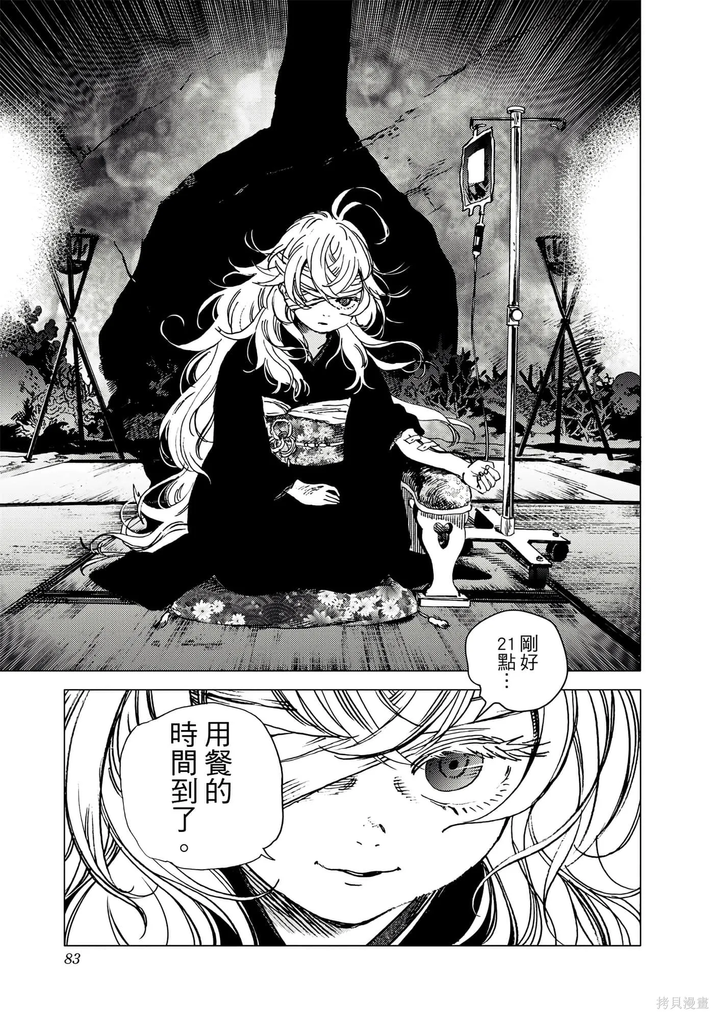 夏日重现,第06卷,第82张
