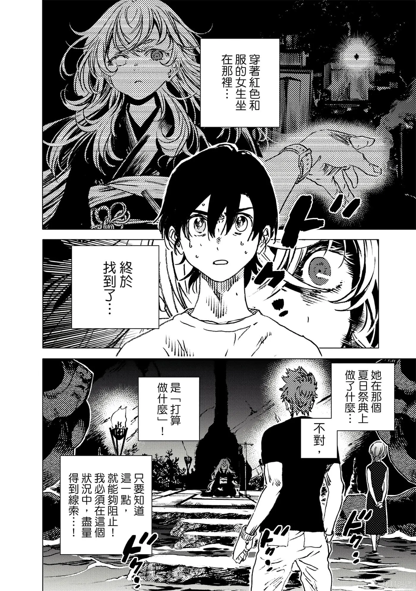 夏日重现,第06卷,第83张