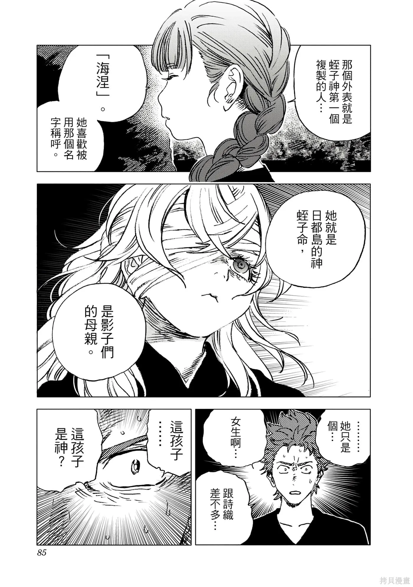 夏日重现,第06卷,第84张