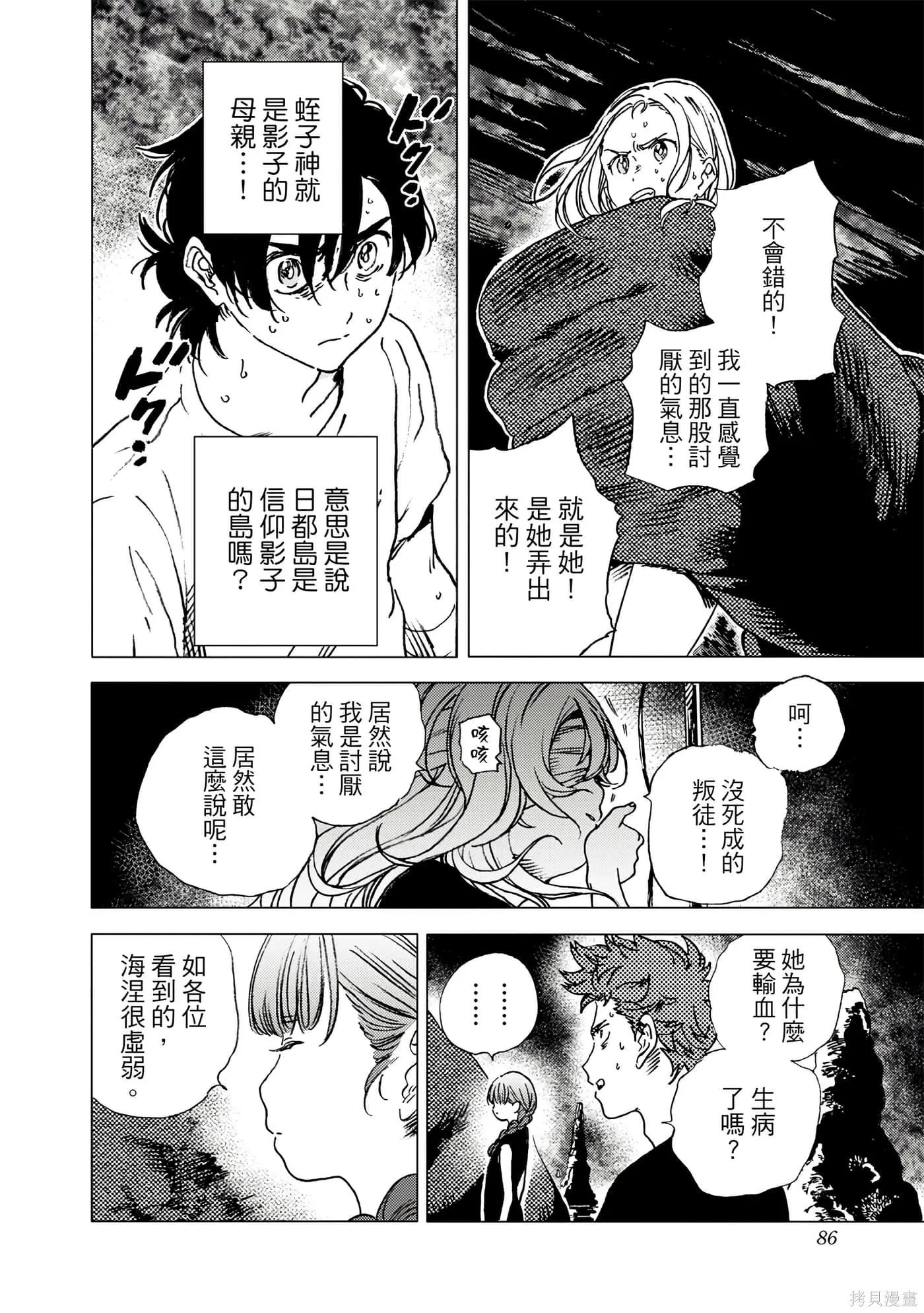 夏日重现,第06卷,第85张